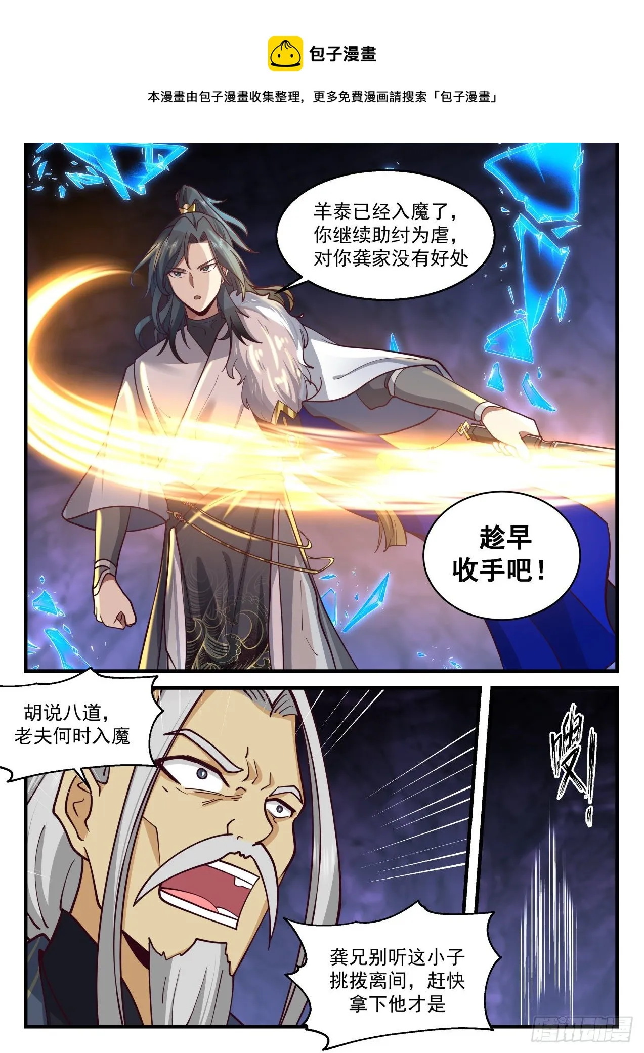 2069 魔族再现篇-门后奥秘 第5页