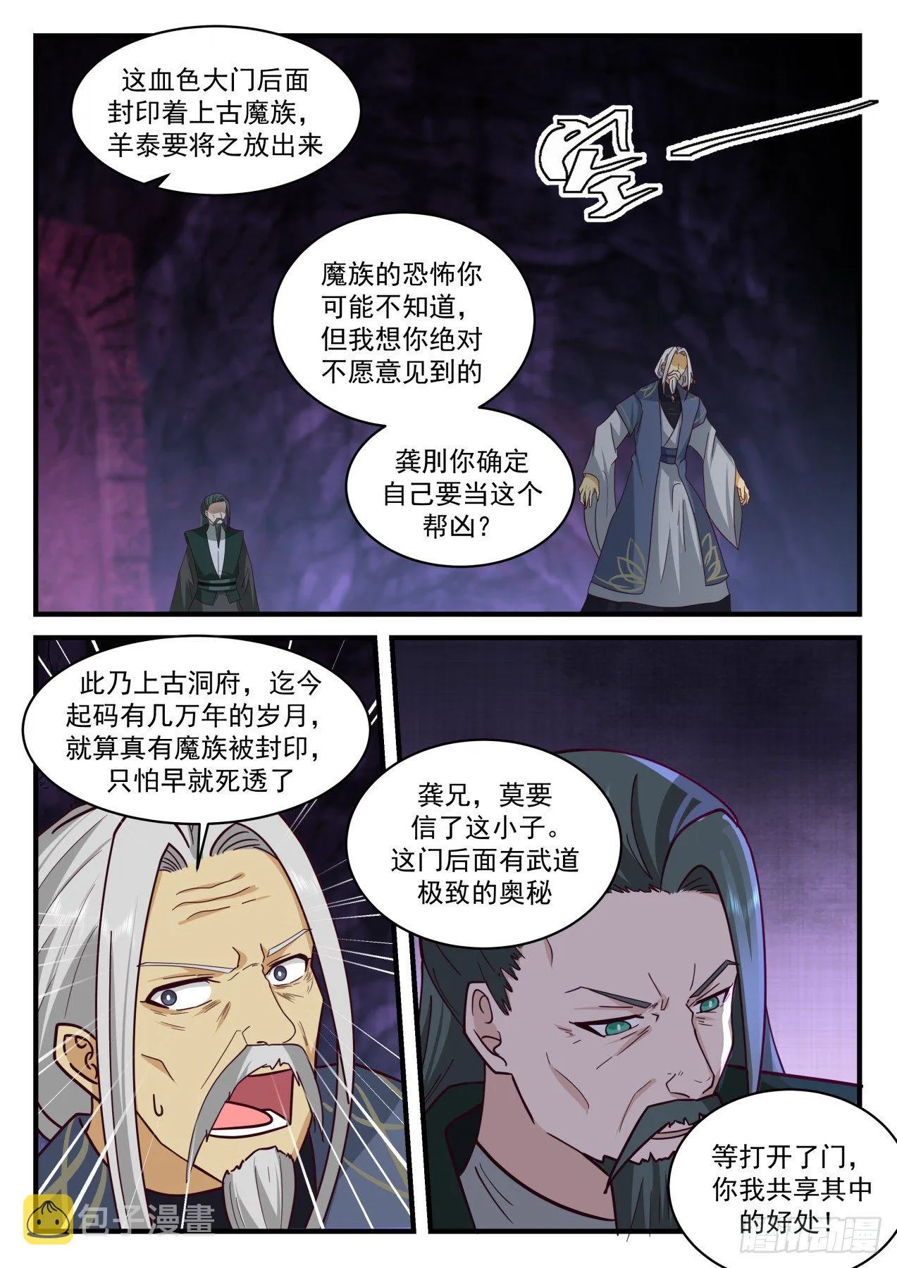 2069 魔族再现篇-门后奥秘 第6页