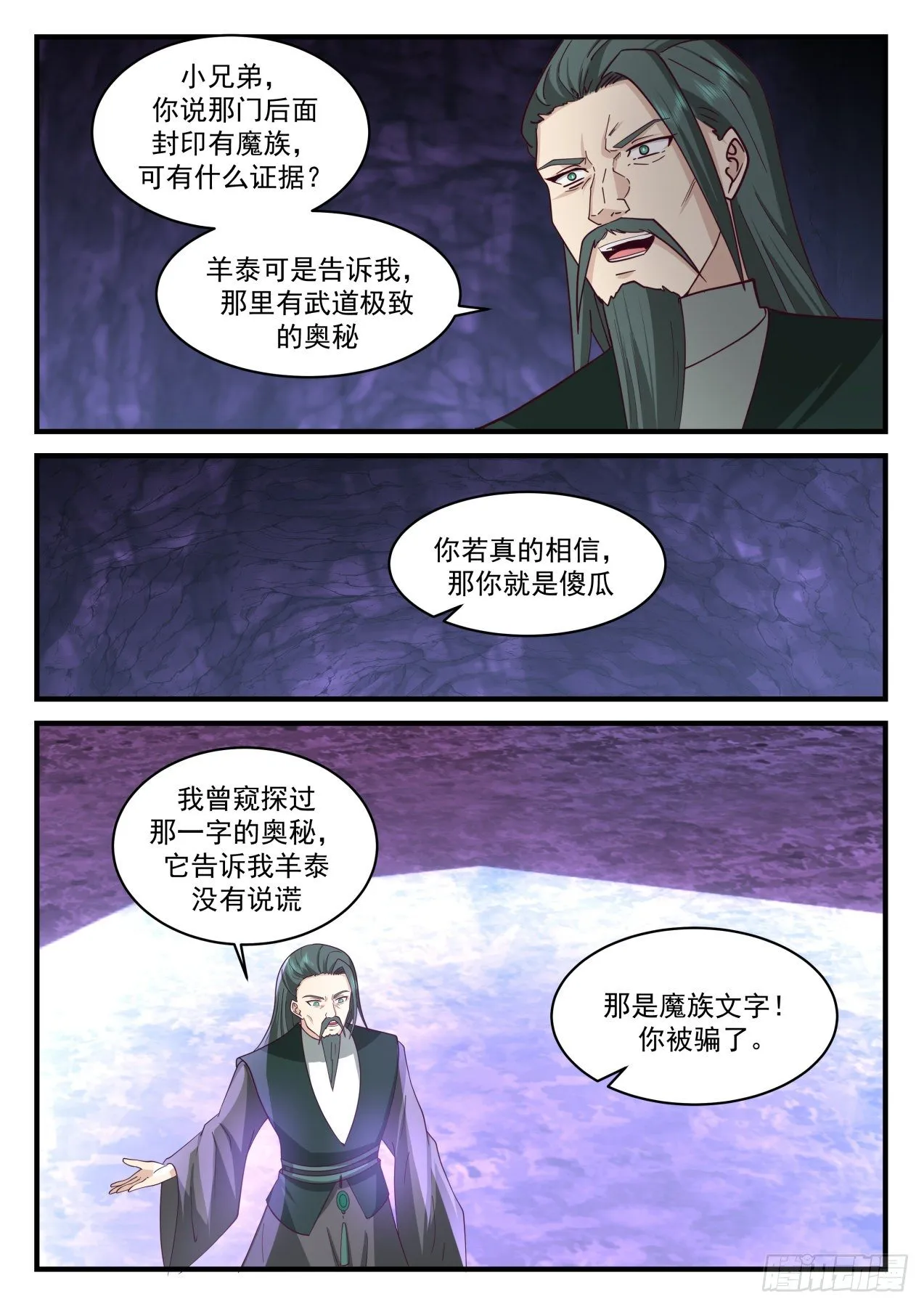 2069 魔族再现篇-门后奥秘 第8页