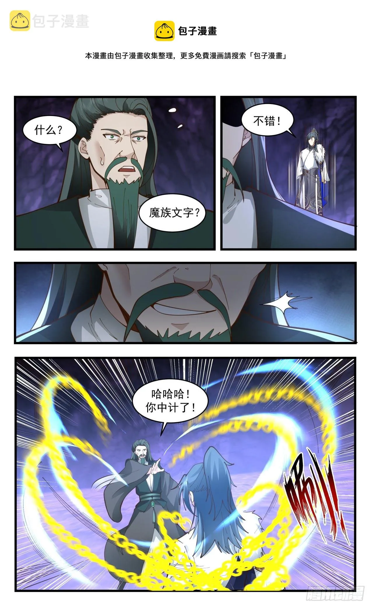 2069 魔族再现篇-门后奥秘 第9页