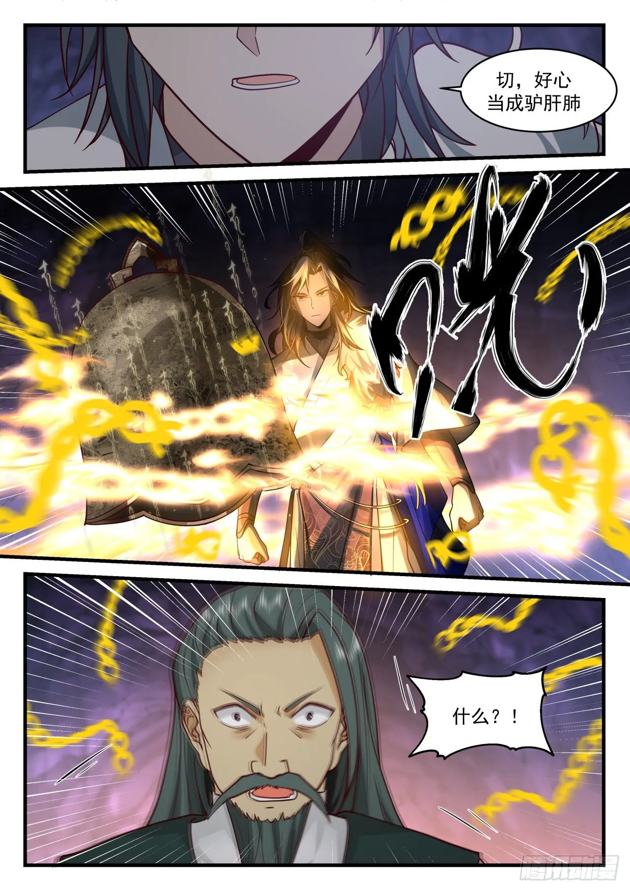 2069 魔族再现篇-门后奥秘 第10页