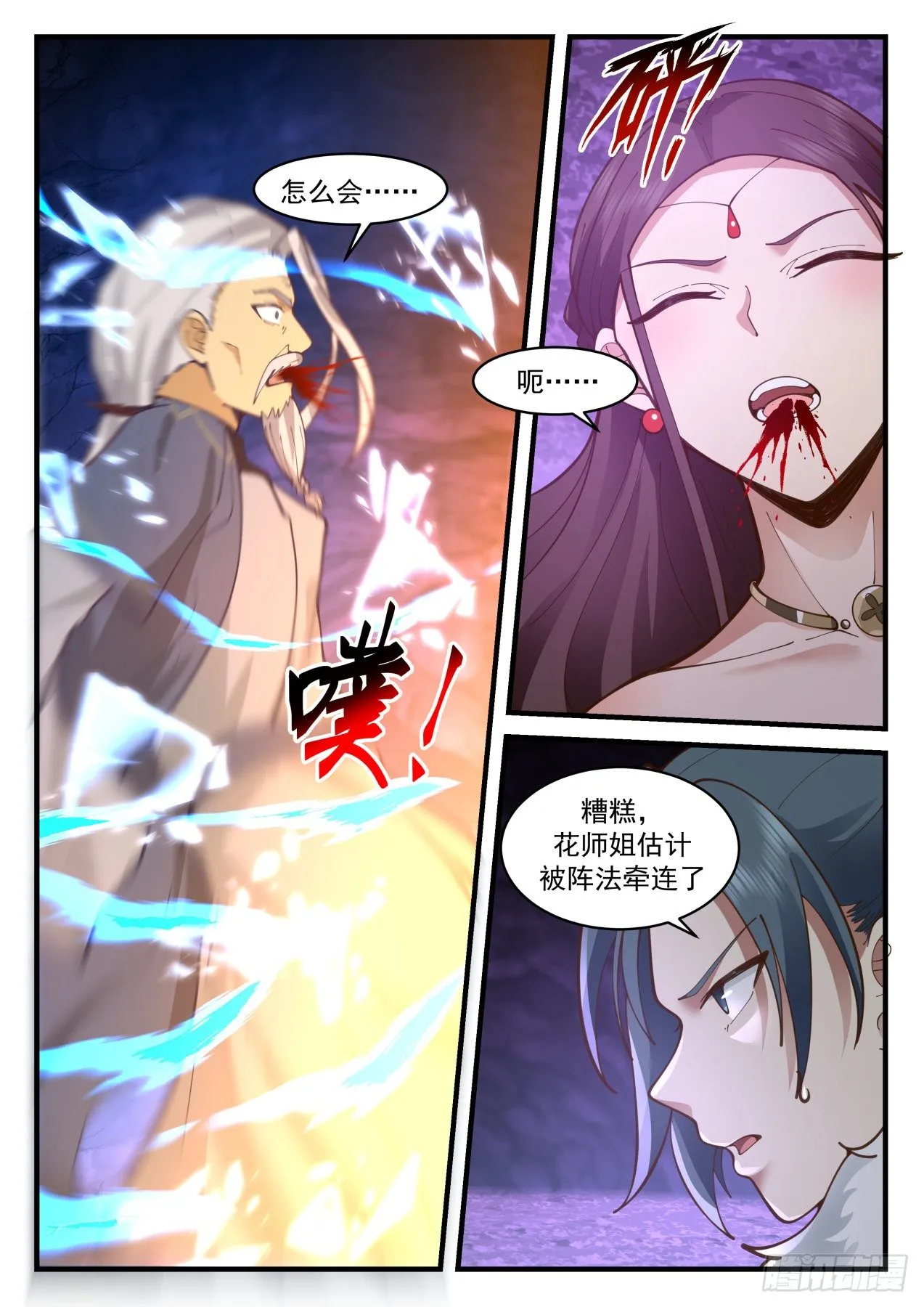 2069 魔族再现篇-门后奥秘 第11页
