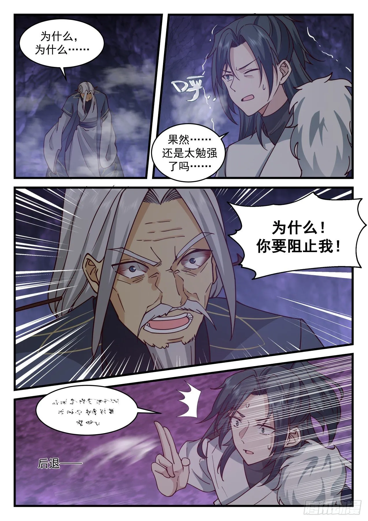 2069 魔族再现篇-门后奥秘 第12页