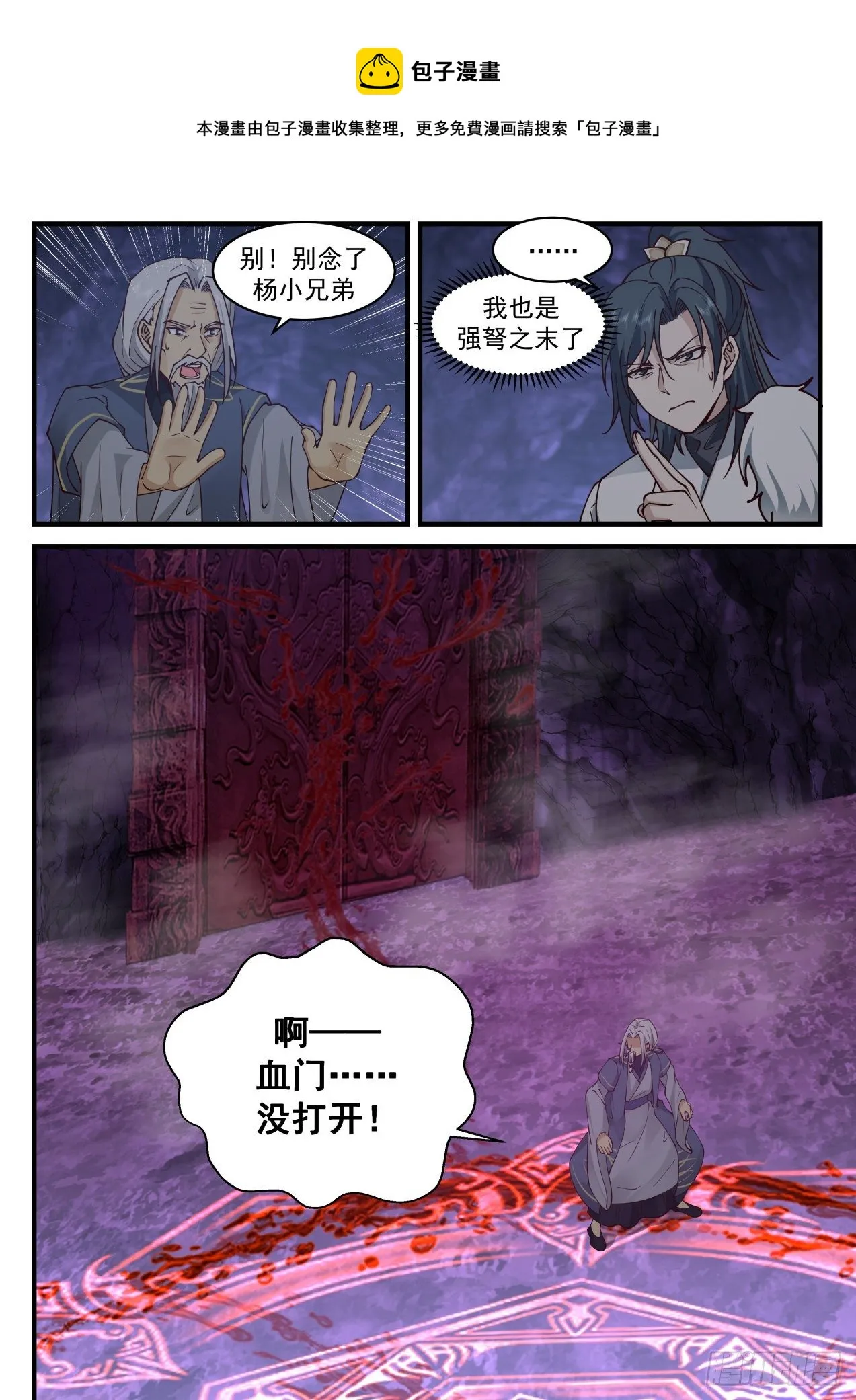 2069 魔族再现篇-门后奥秘 第13页