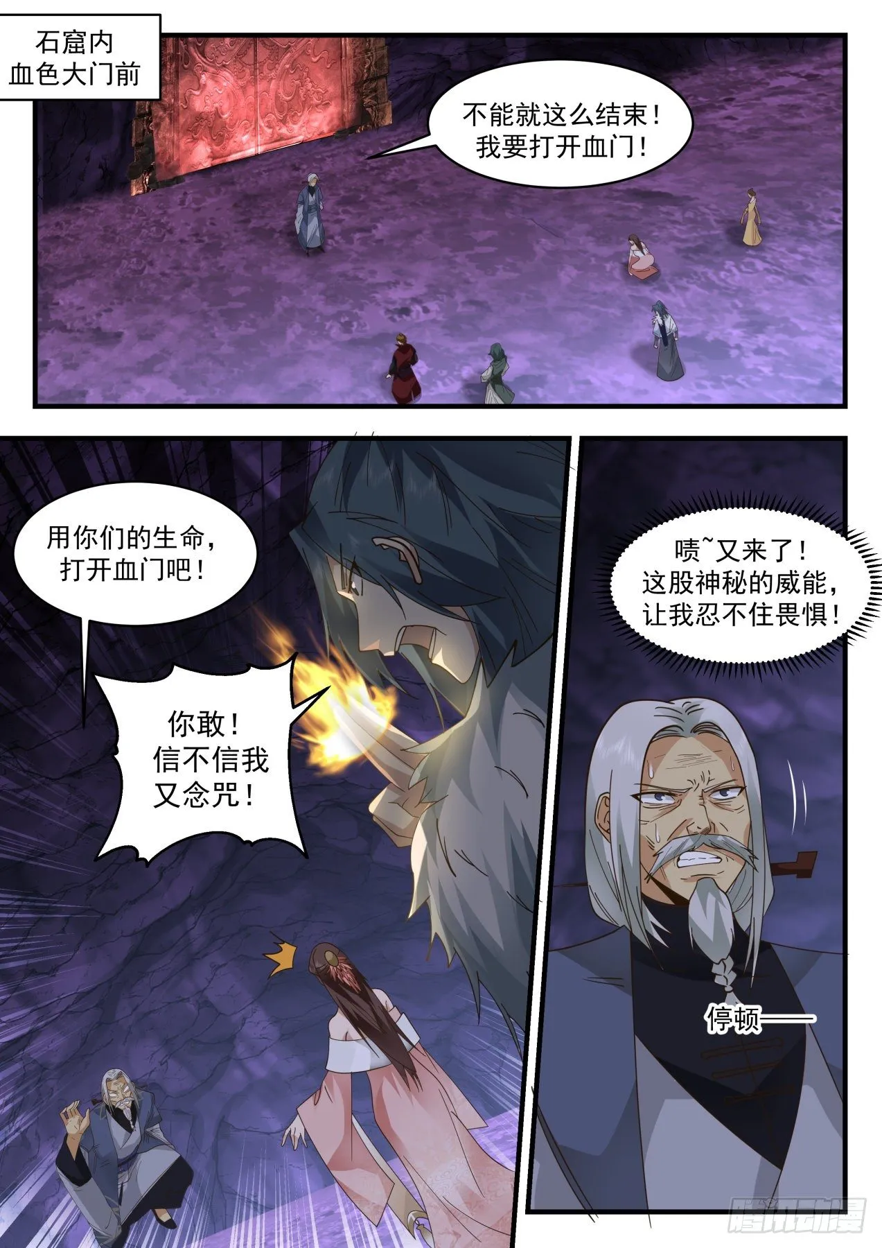 2070 魔族再现篇-魔念 第2页