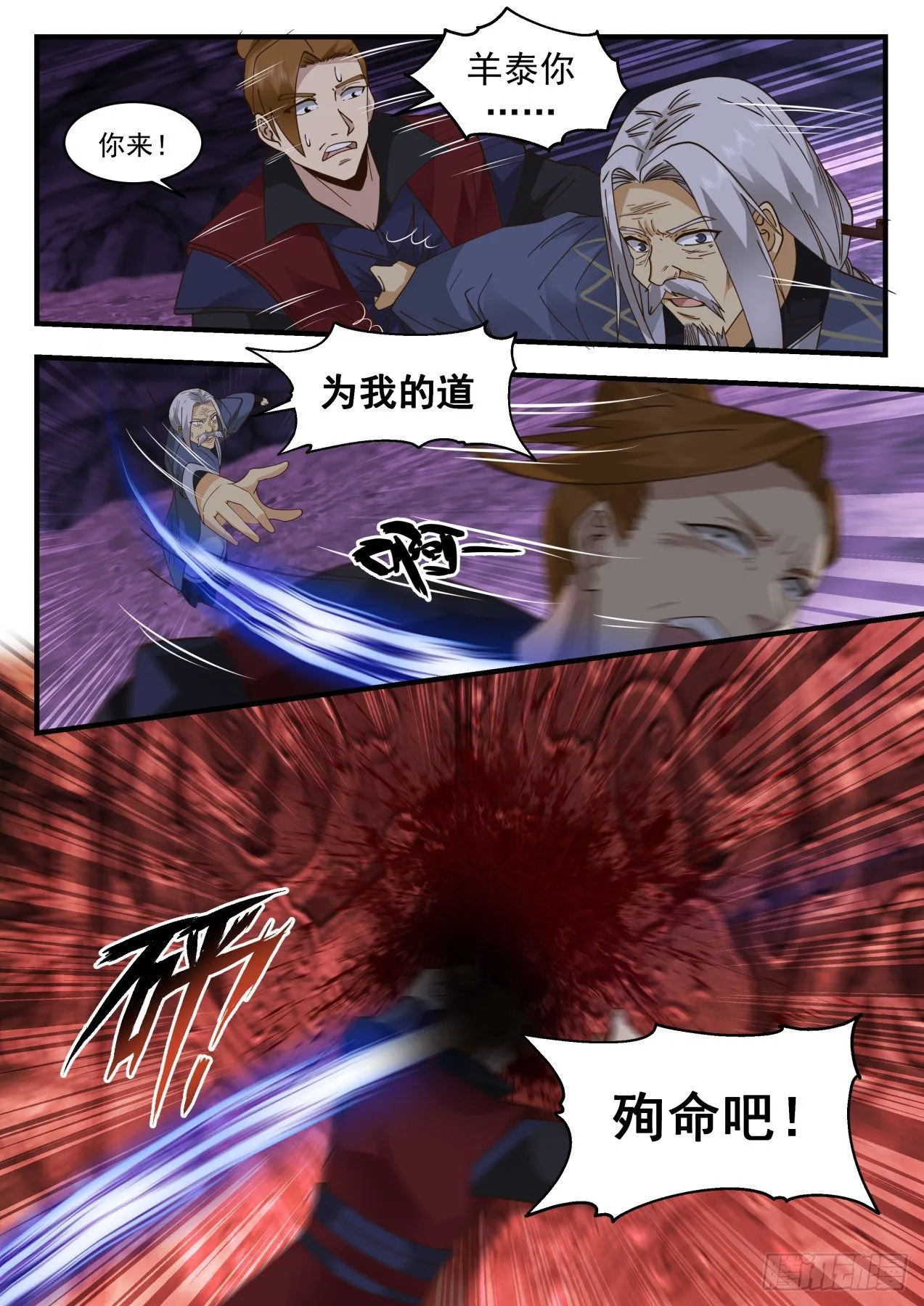 2070 魔族再现篇-魔念 第3页