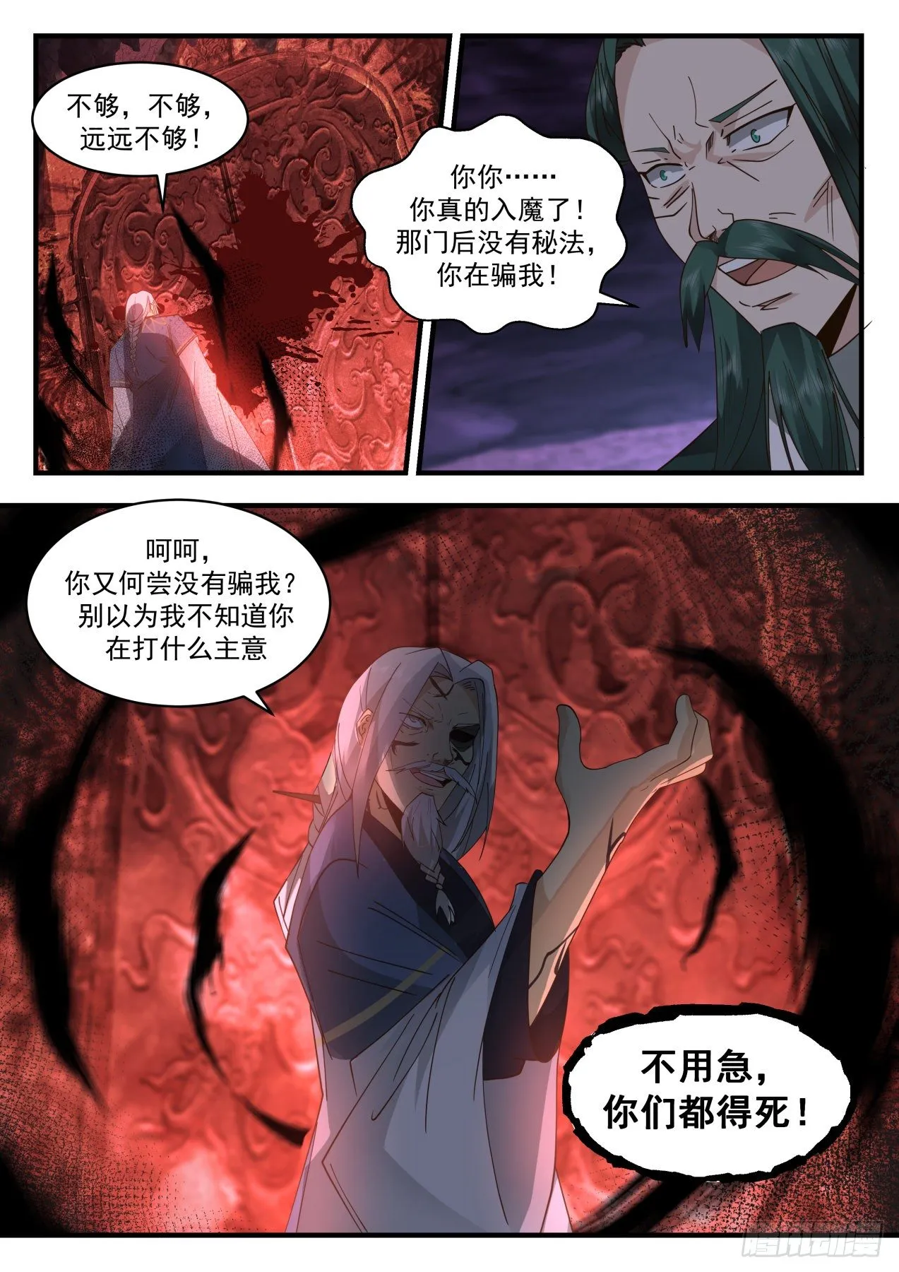 2070 魔族再现篇-魔念 第4页