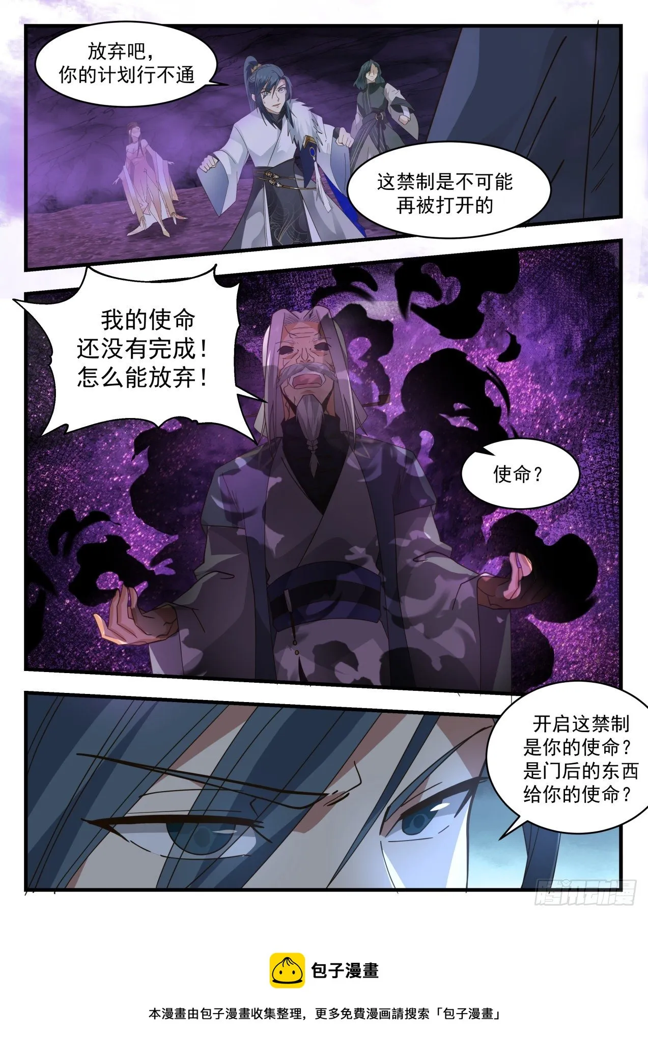 2070 魔族再现篇-魔念 第5页