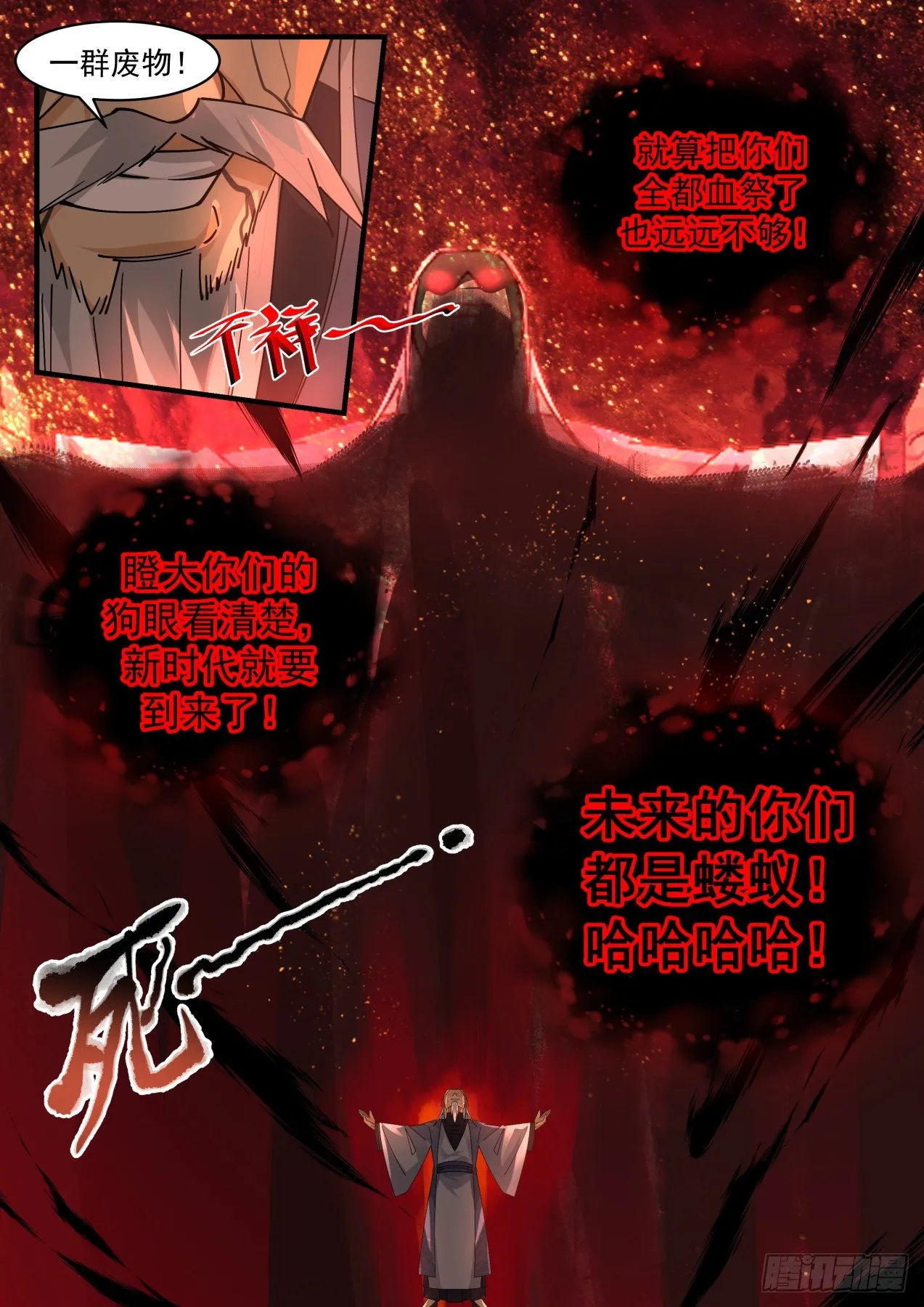 2070 魔族再现篇-魔念 第6页