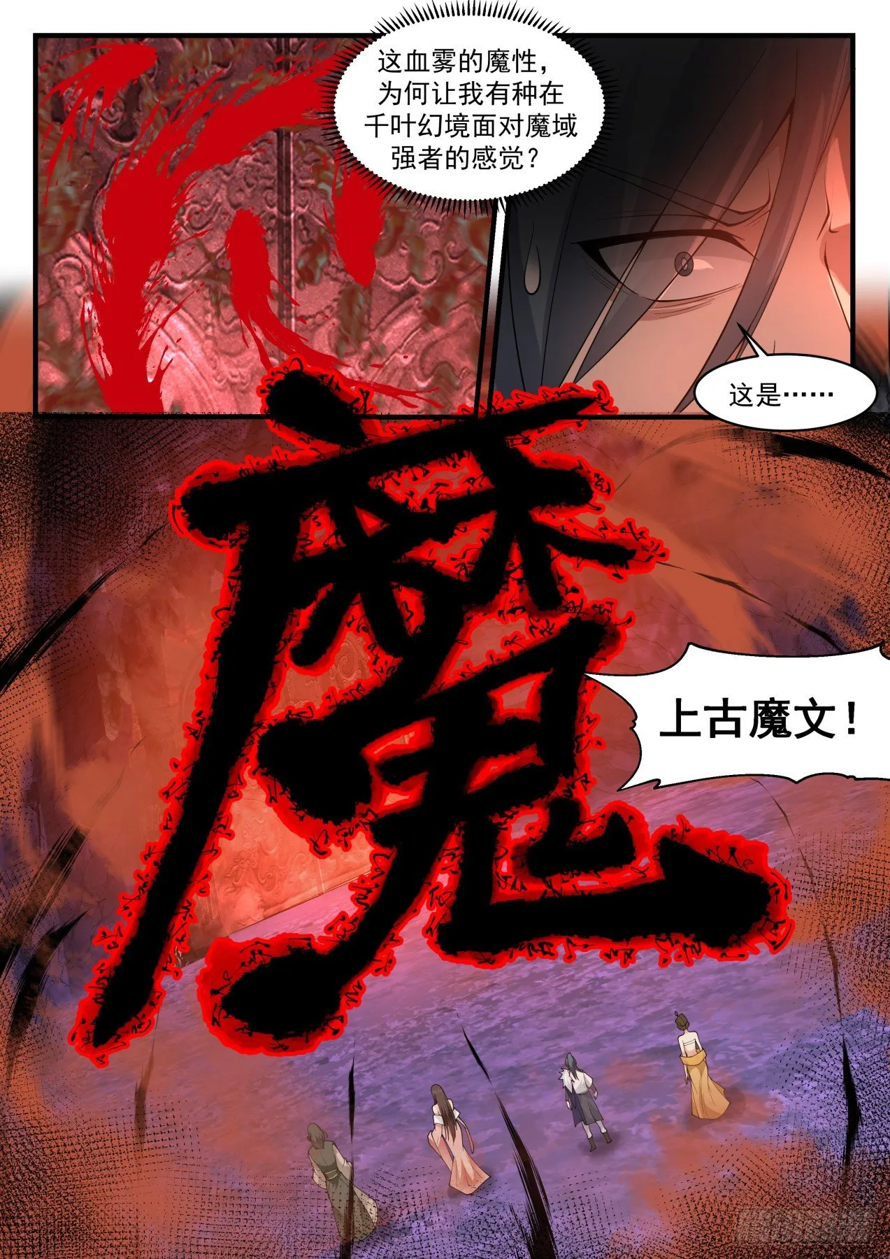 2070 魔族再现篇-魔念 第8页