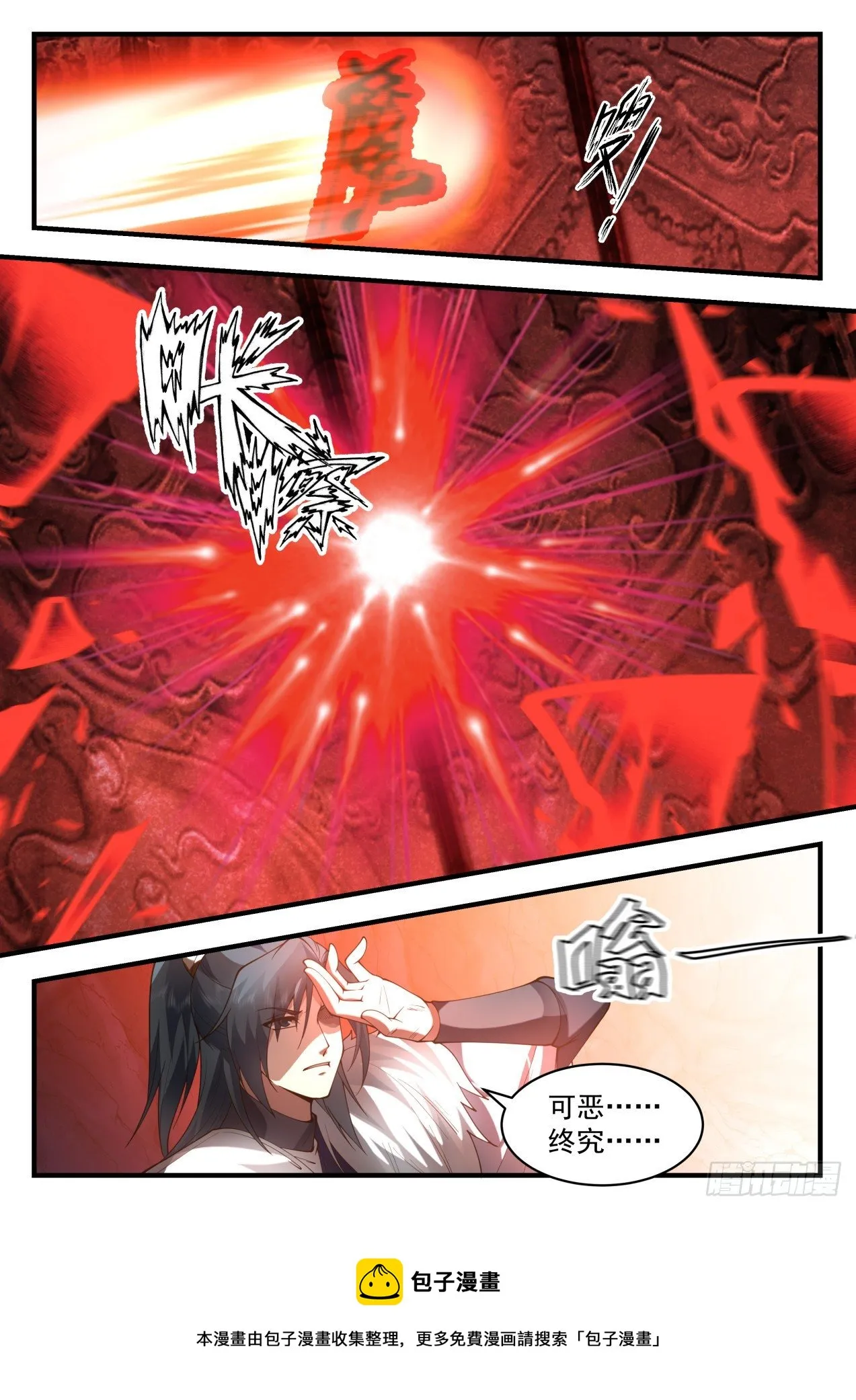 2070 魔族再现篇-魔念 第9页