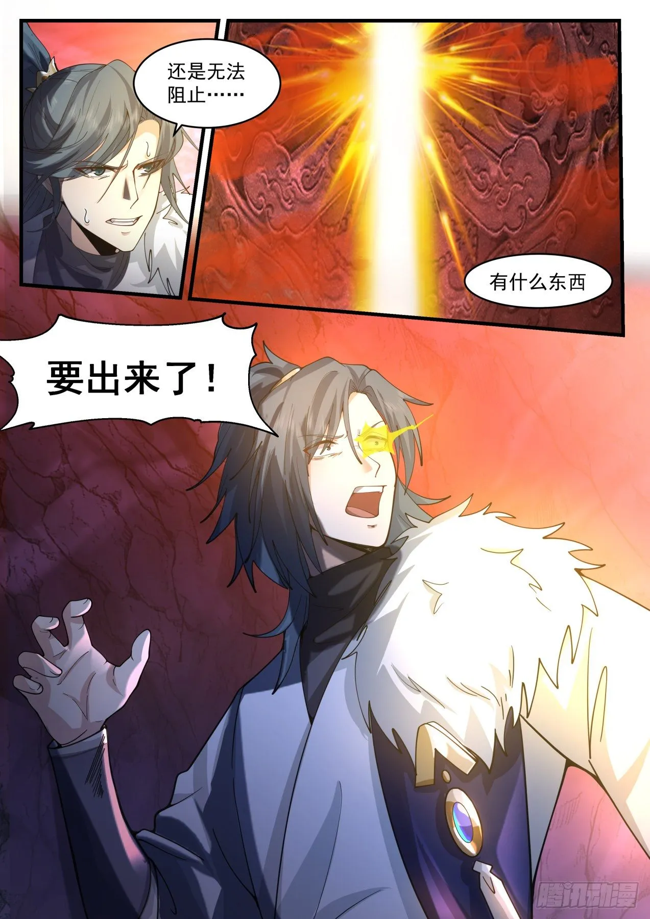 2070 魔族再现篇-魔念 第10页