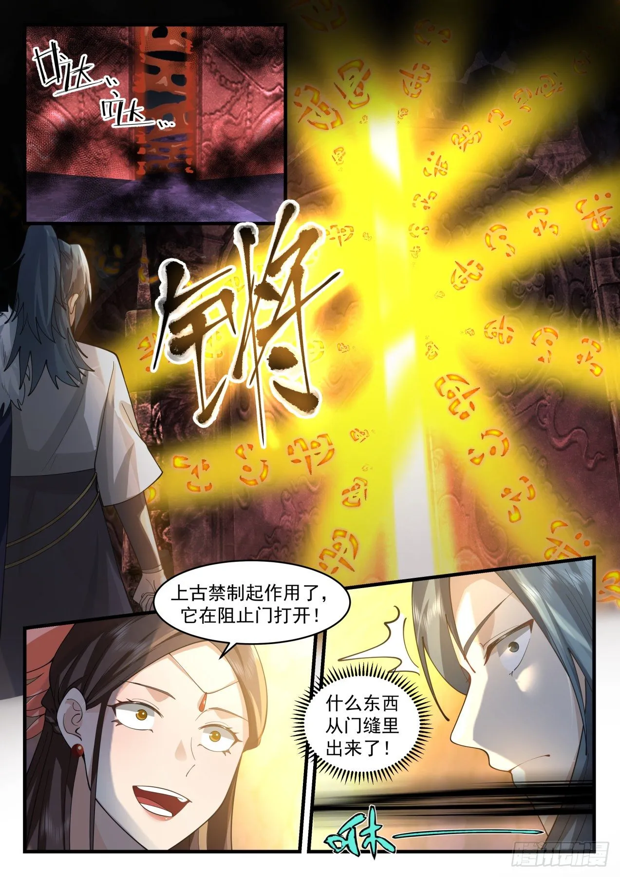 2070 魔族再现篇-魔念 第11页