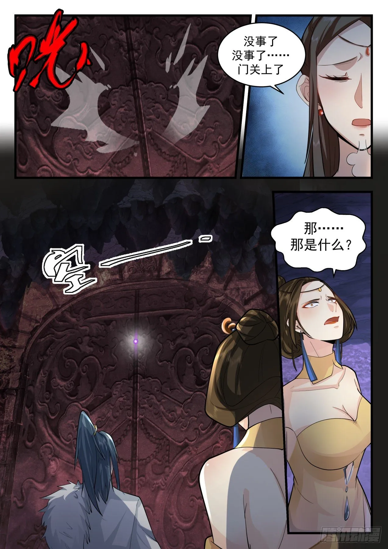 2070 魔族再现篇-魔念 第12页