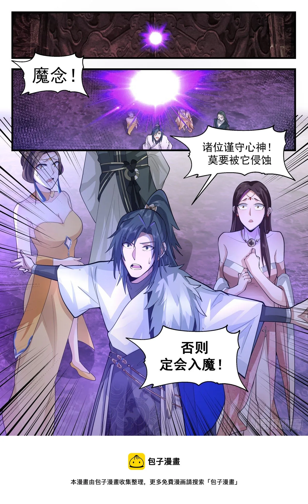 2070 魔族再现篇-魔念 第13页