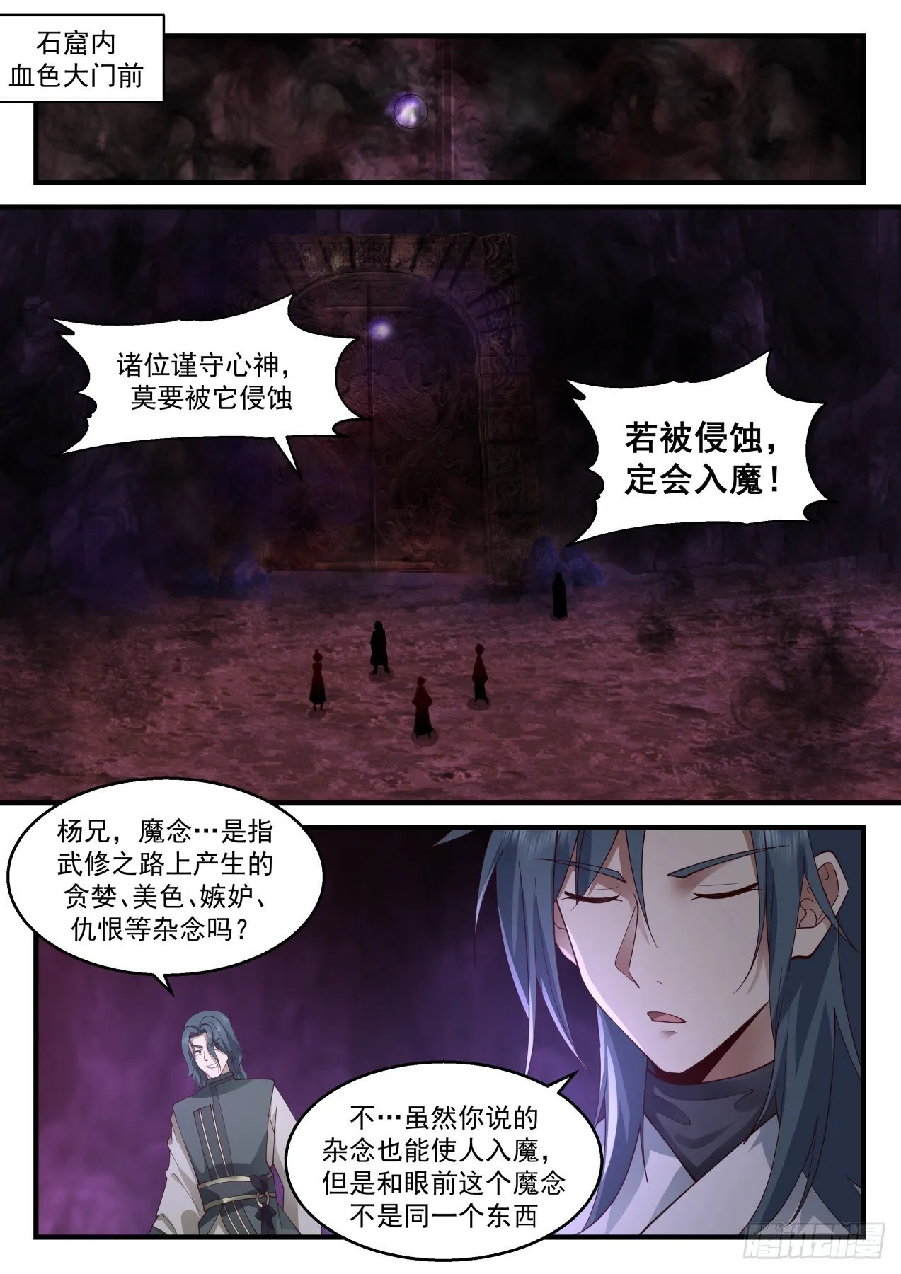 2071 魔族再现篇-龚刖入魔 第2页