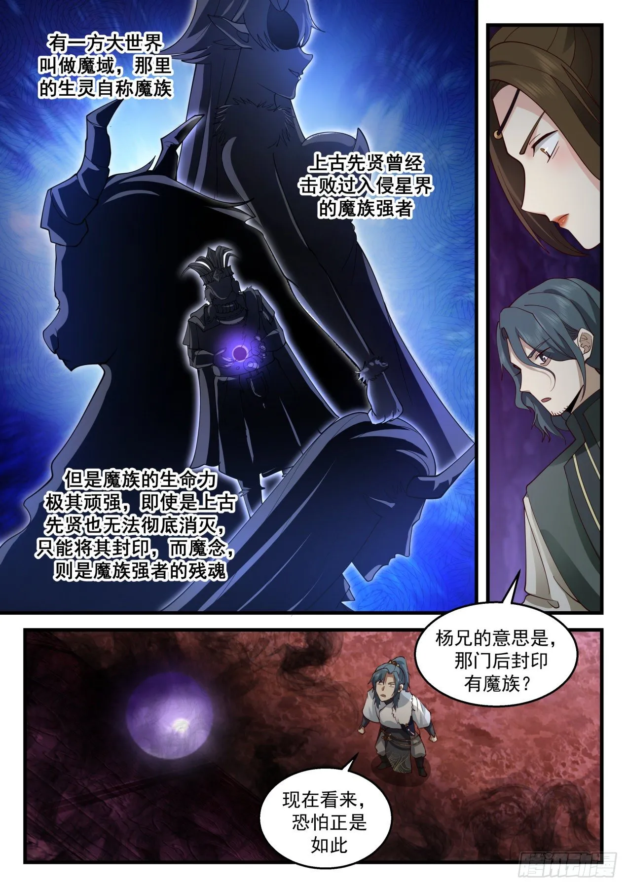2071 魔族再现篇-龚刖入魔 第3页