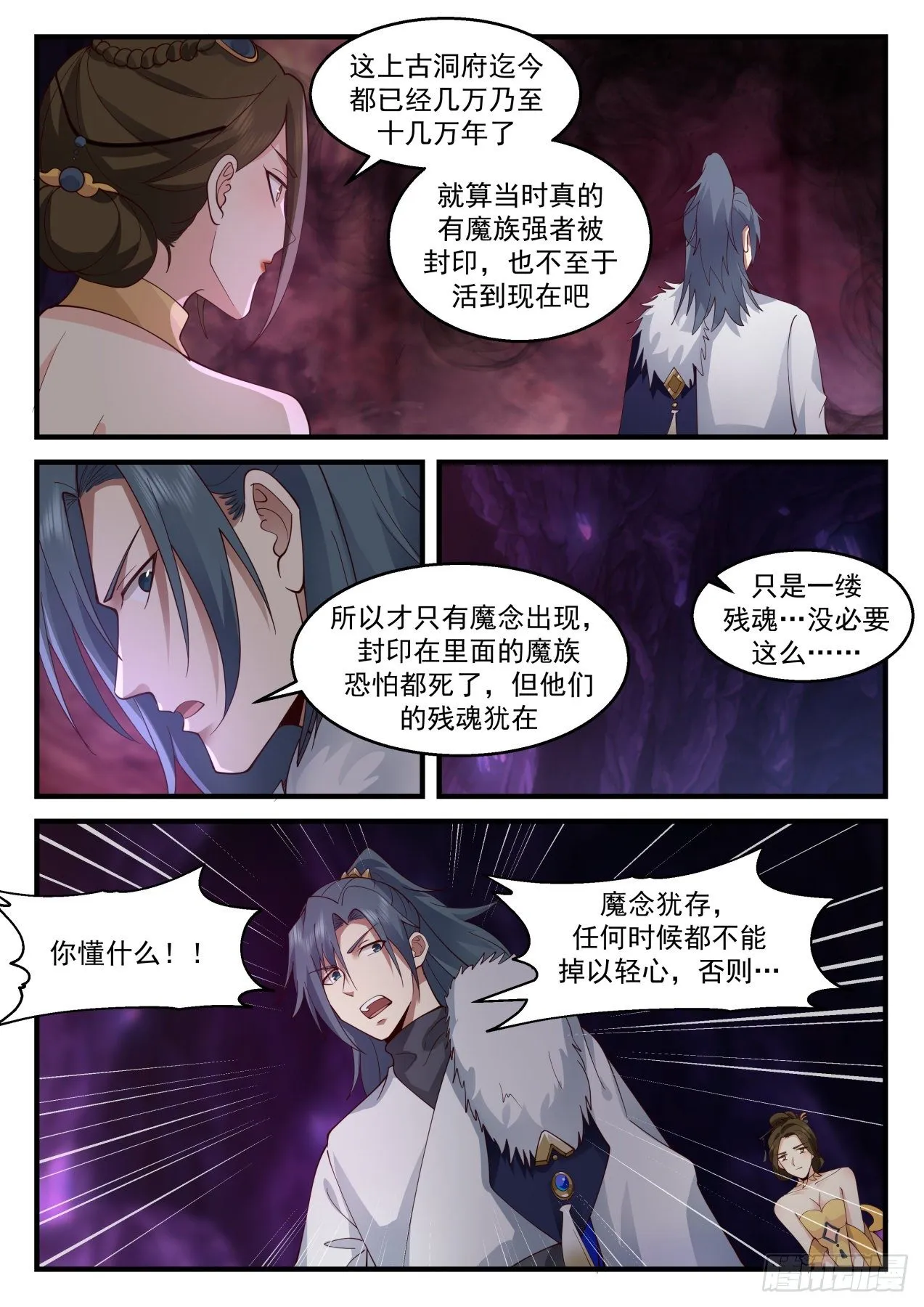 2071 魔族再现篇-龚刖入魔 第4页