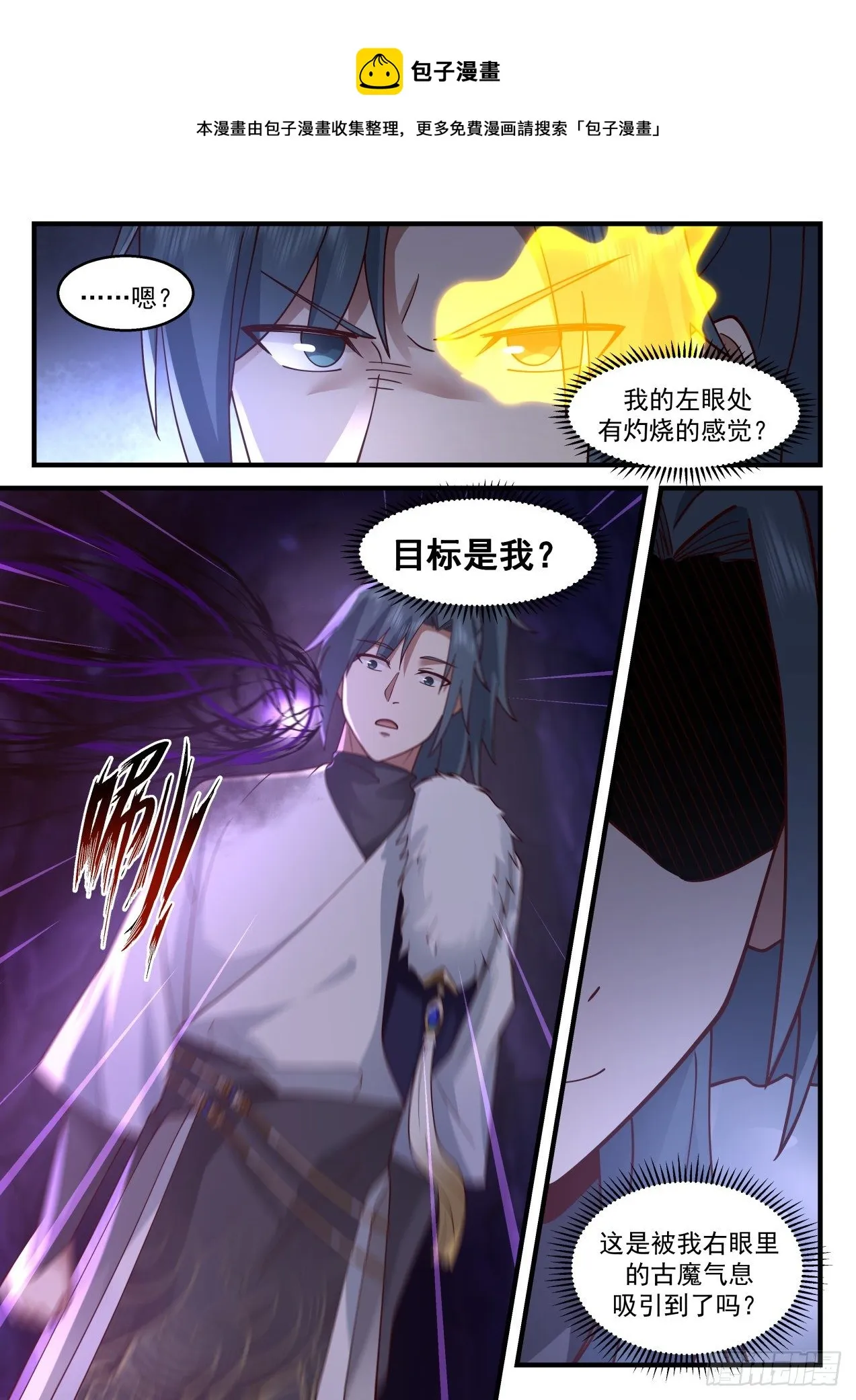 2071 魔族再现篇-龚刖入魔 第5页