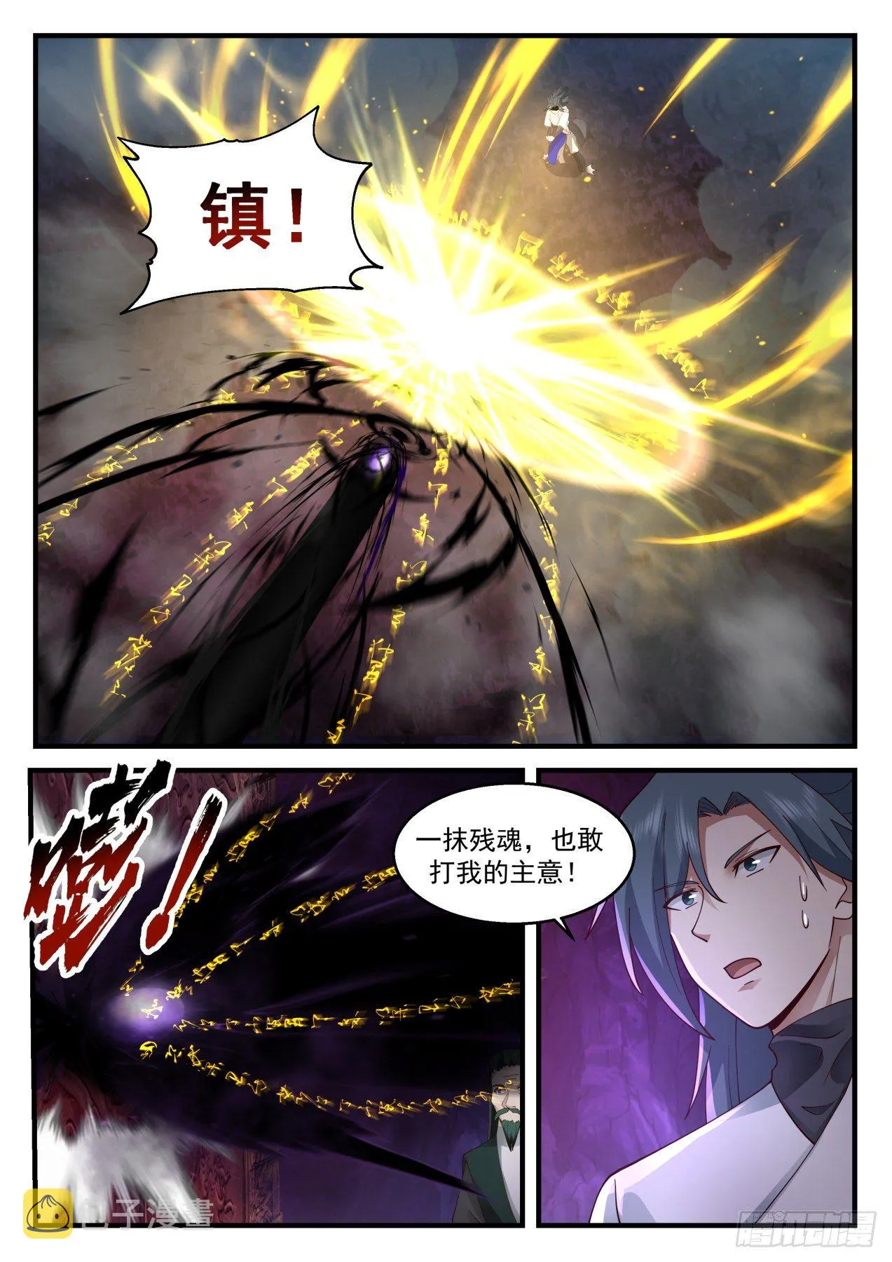 2071 魔族再现篇-龚刖入魔 第6页