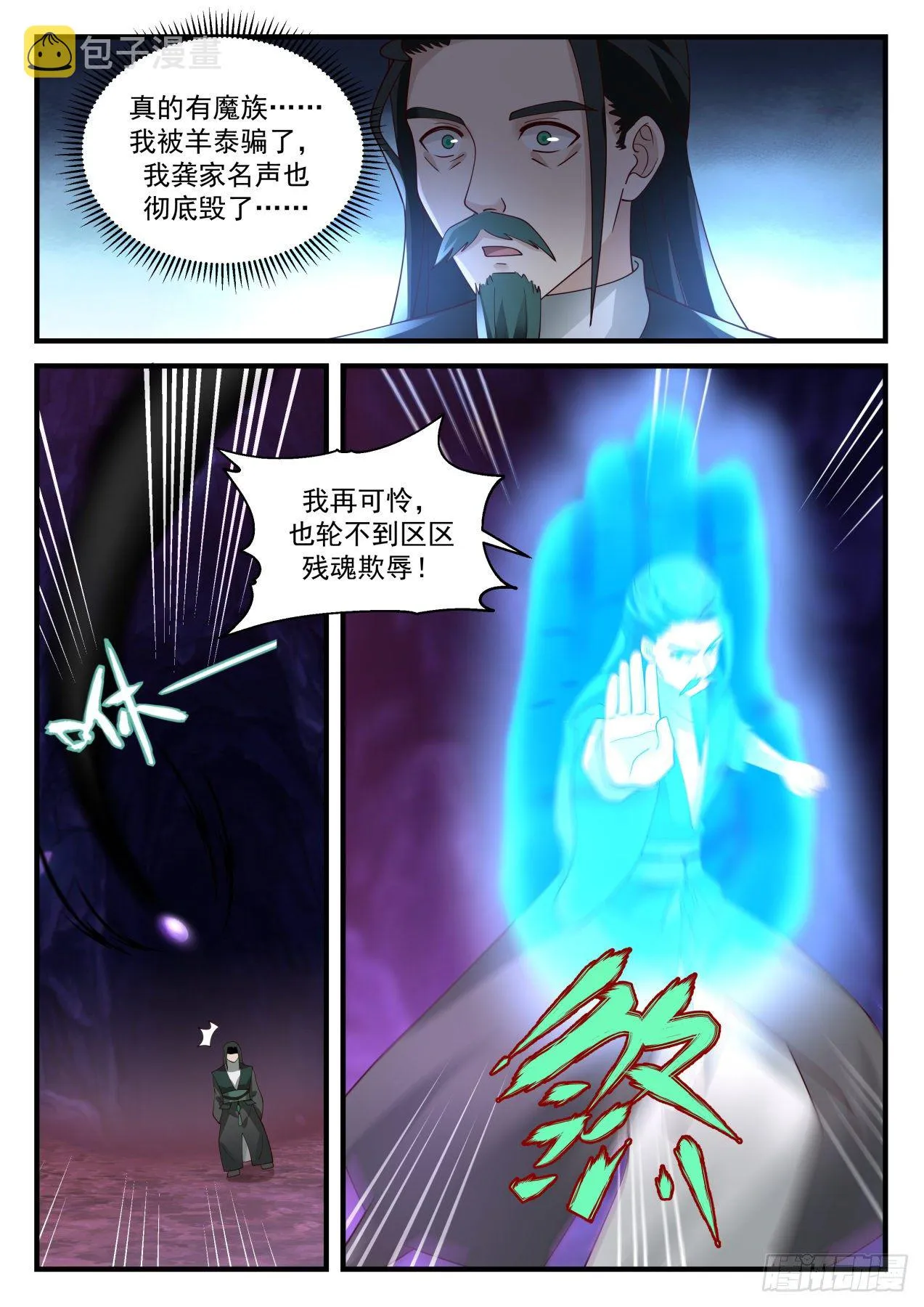 2071 魔族再现篇-龚刖入魔 第7页