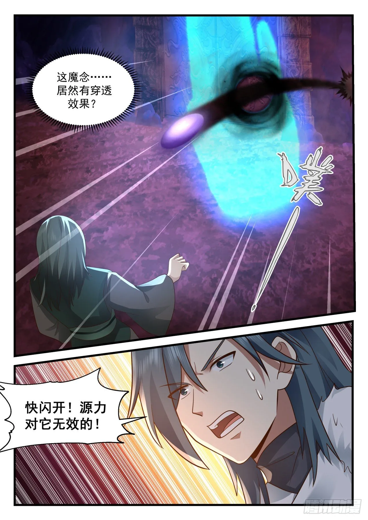 2071 魔族再现篇-龚刖入魔 第8页