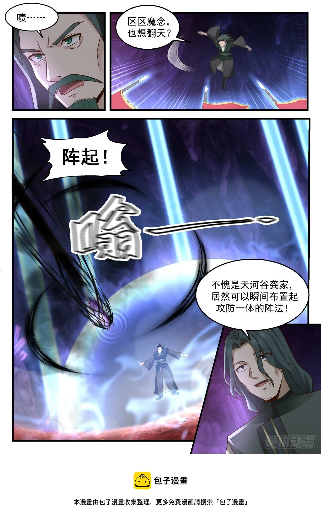 2071 魔族再现篇-龚刖入魔 第9页
