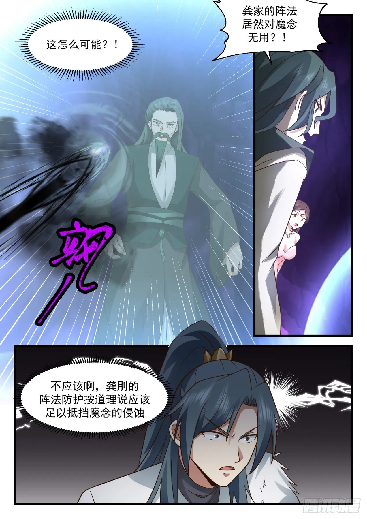 2071 魔族再现篇-龚刖入魔 第10页