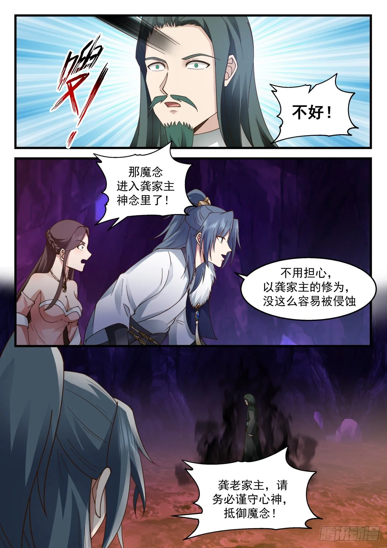 2071 魔族再现篇-龚刖入魔 第11页