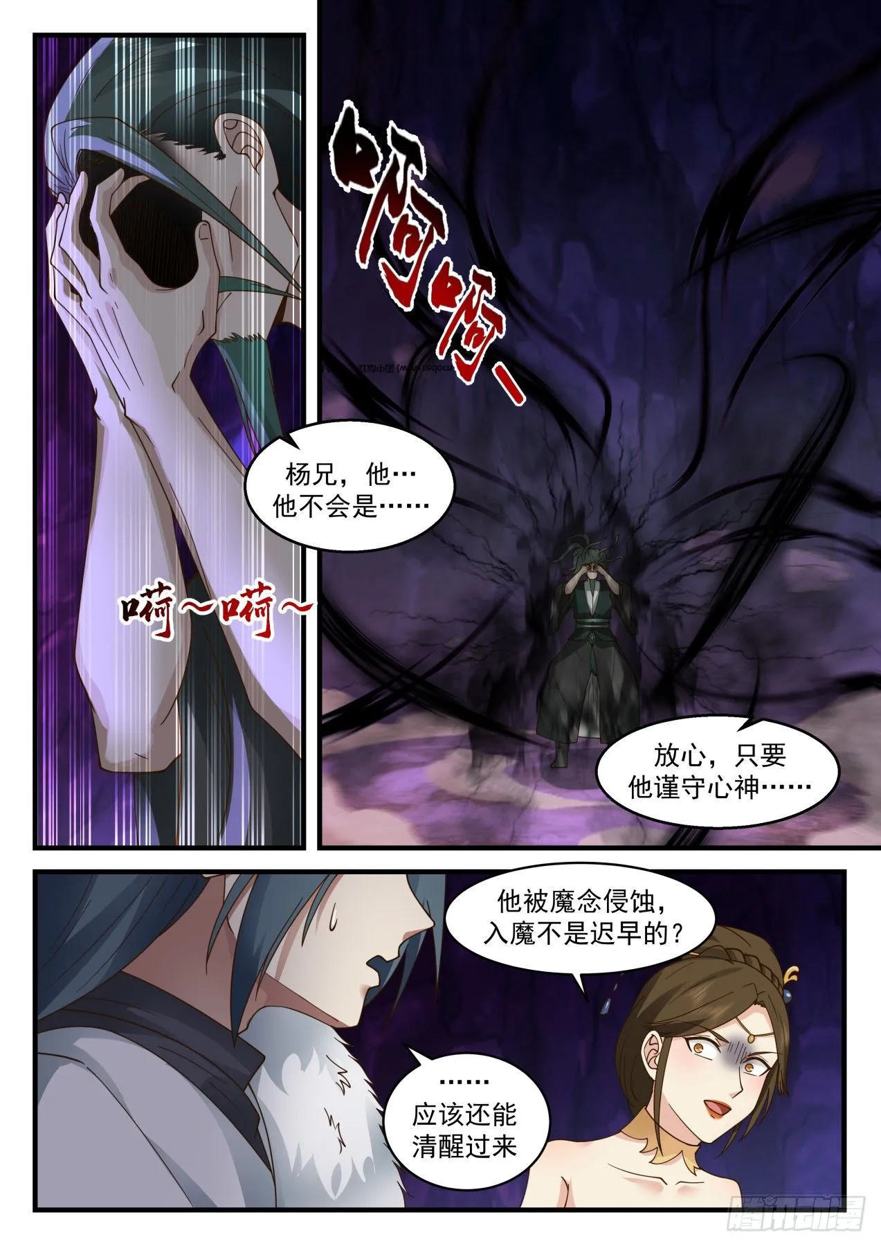 2071 魔族再现篇-龚刖入魔 第12页