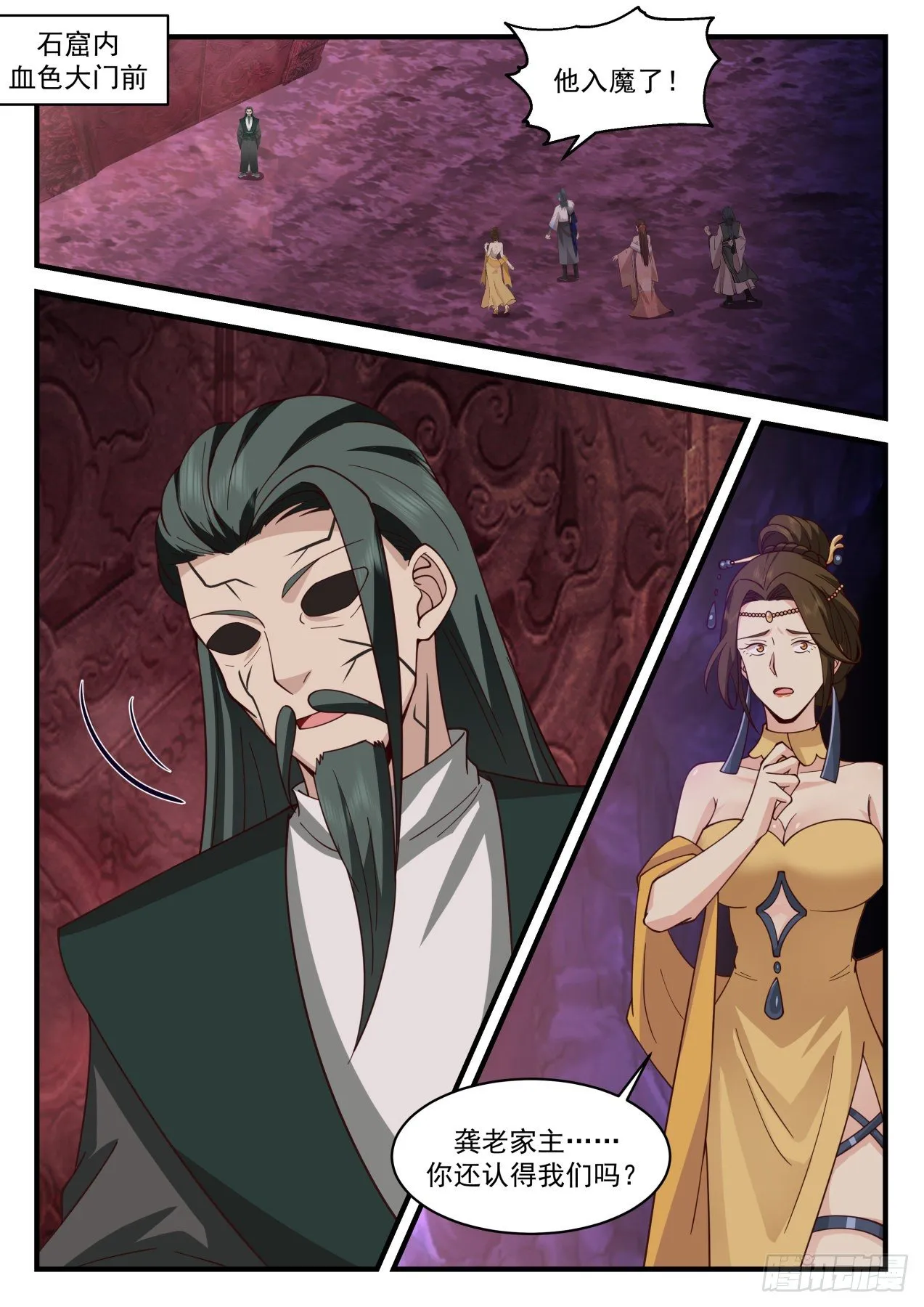 2072 魔族再现篇-狡猾魔念 第2页