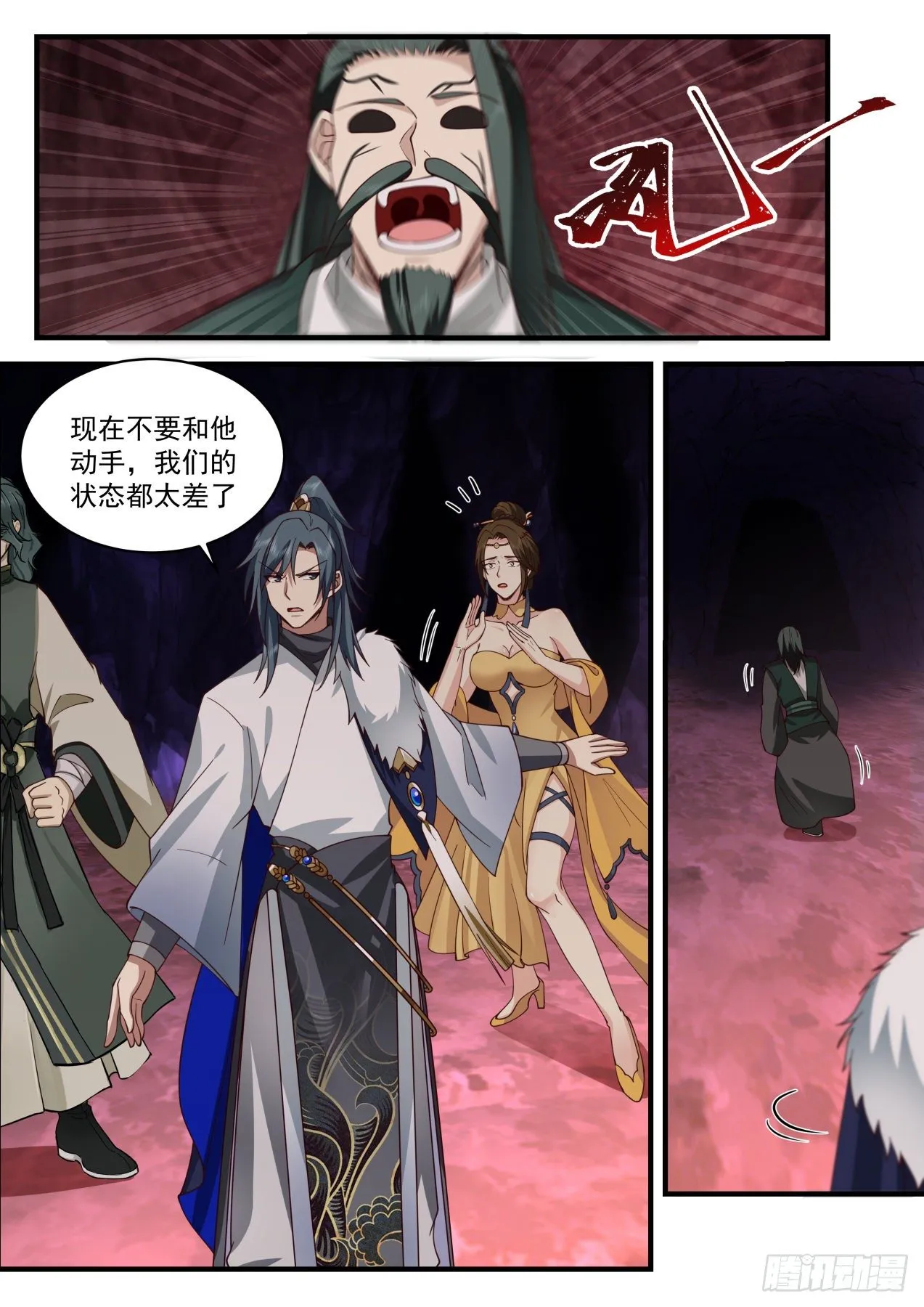 2072 魔族再现篇-狡猾魔念 第3页