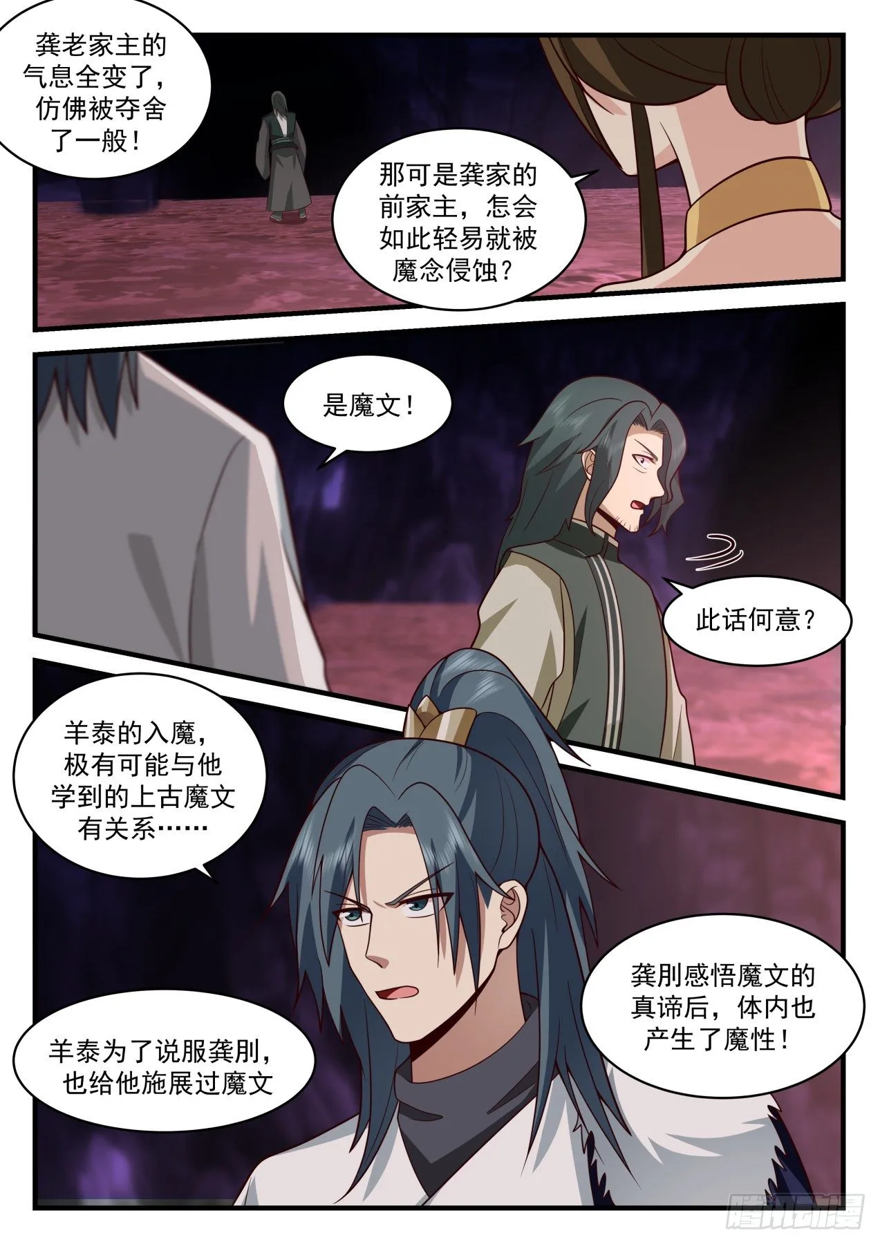 2072 魔族再现篇-狡猾魔念 第4页