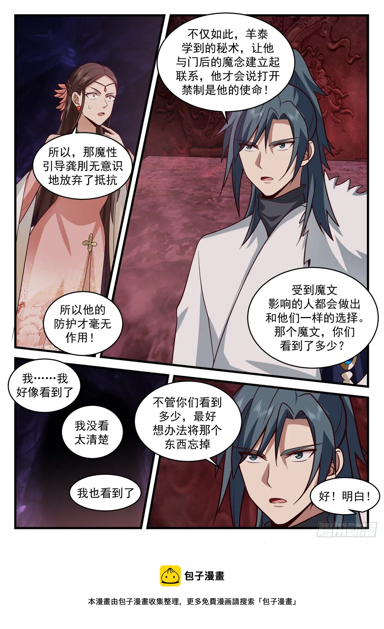 2072 魔族再现篇-狡猾魔念 第5页