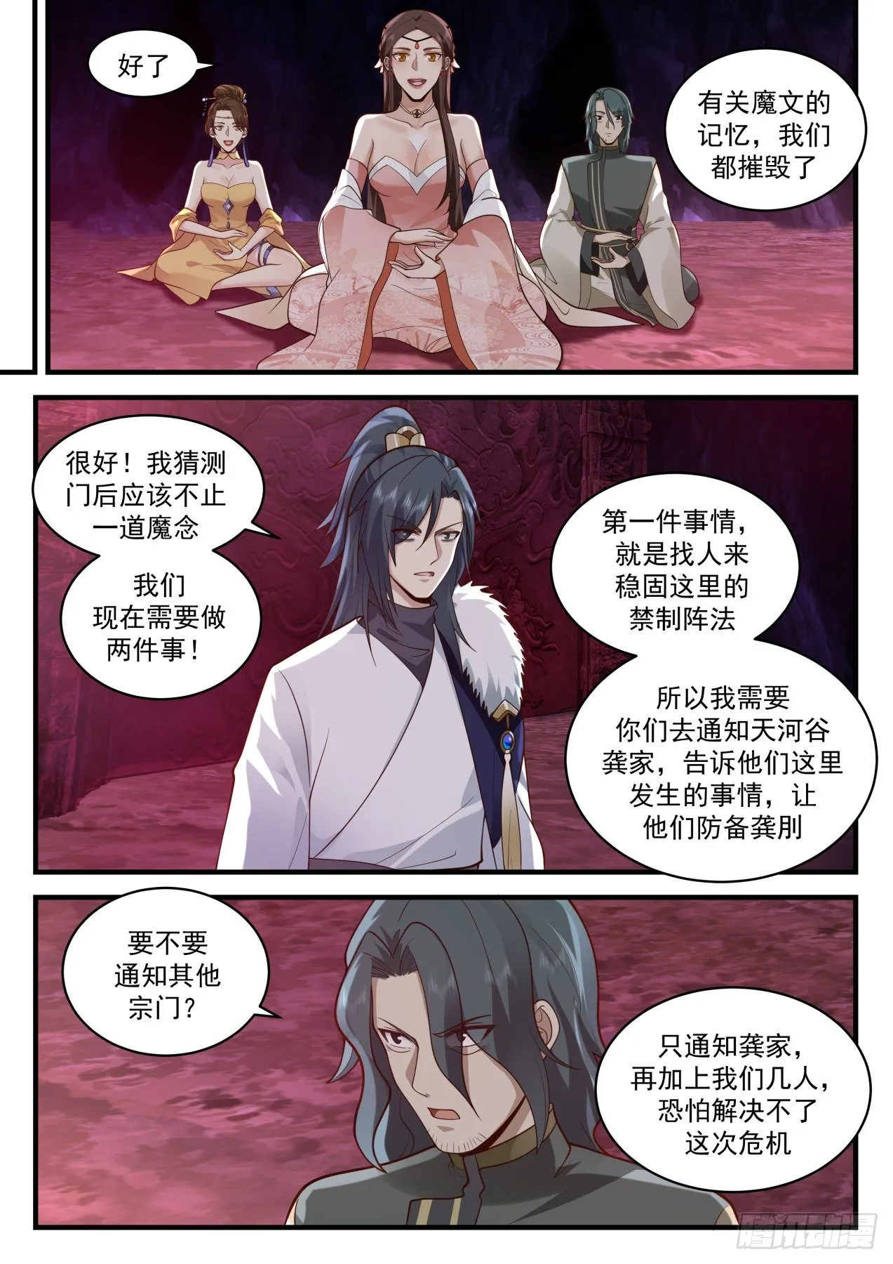 2072 魔族再现篇-狡猾魔念 第6页