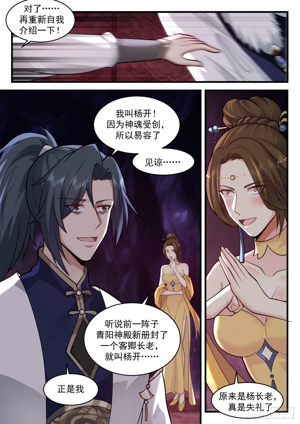 2072 魔族再现篇-狡猾魔念 第7页