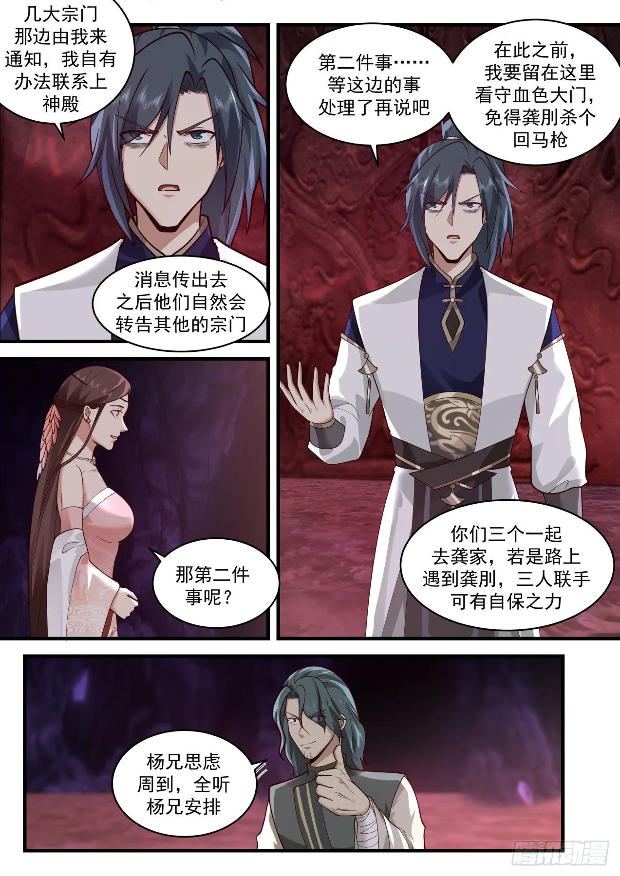 2072 魔族再现篇-狡猾魔念 第8页