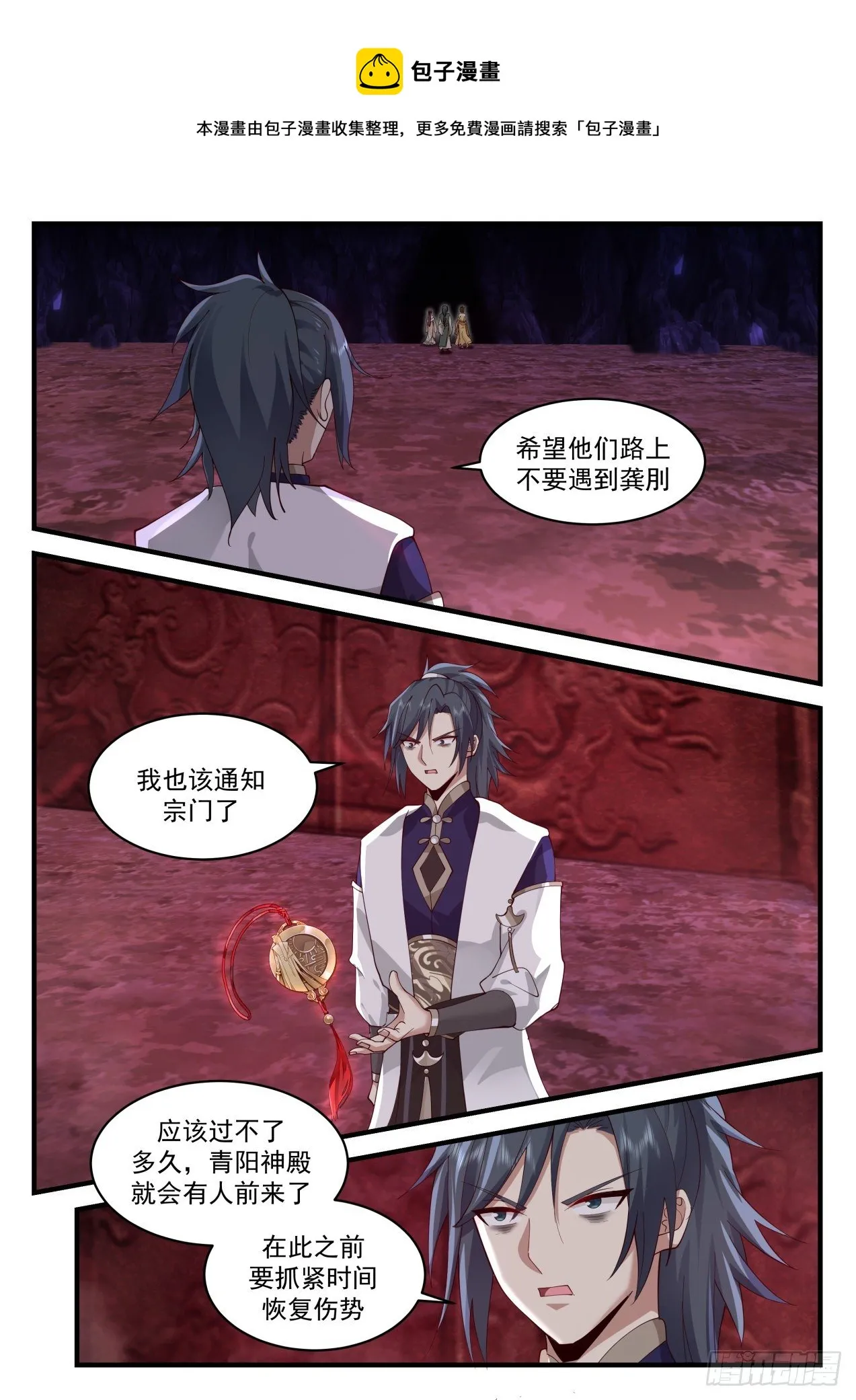 2072 魔族再现篇-狡猾魔念 第9页