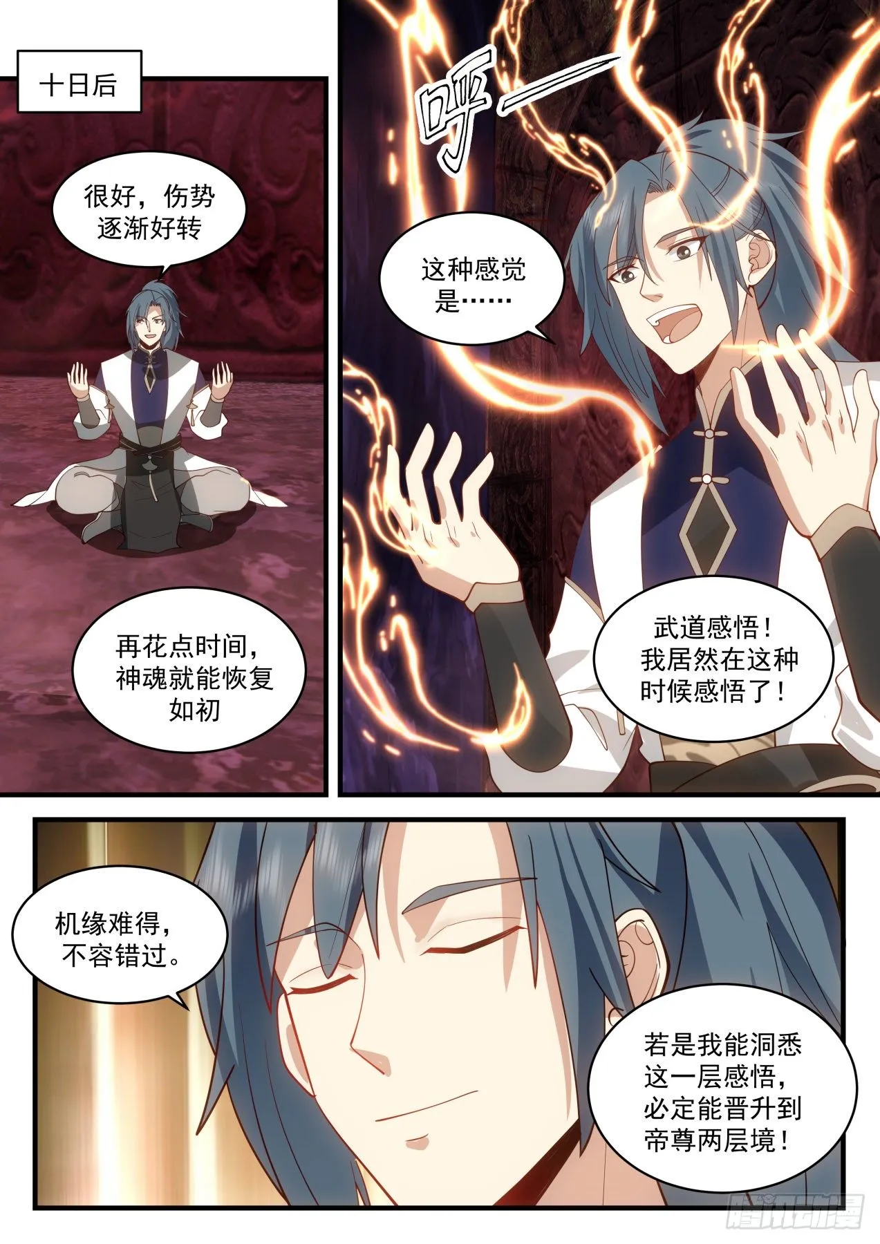 2072 魔族再现篇-狡猾魔念 第10页