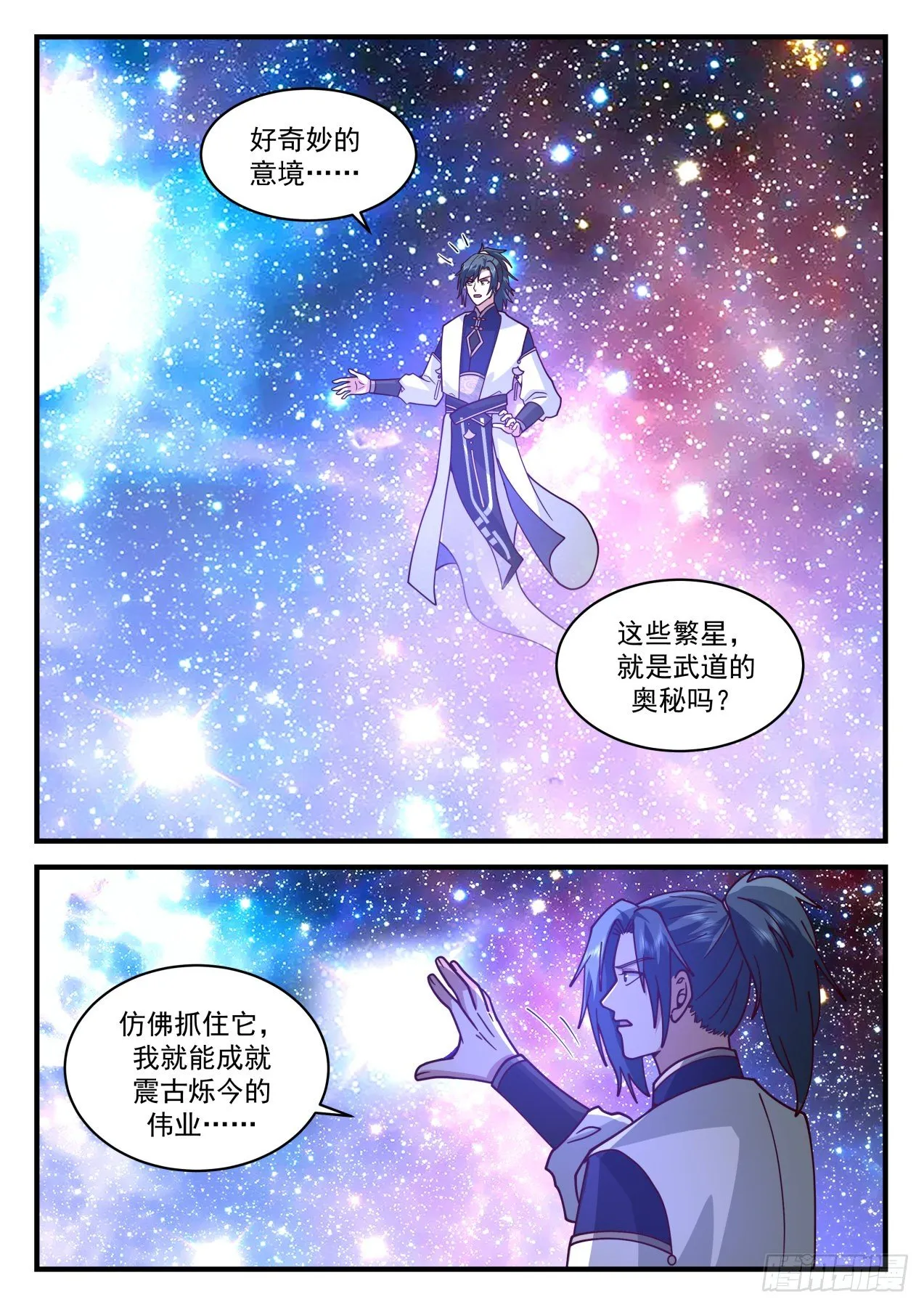 2072 魔族再现篇-狡猾魔念 第11页