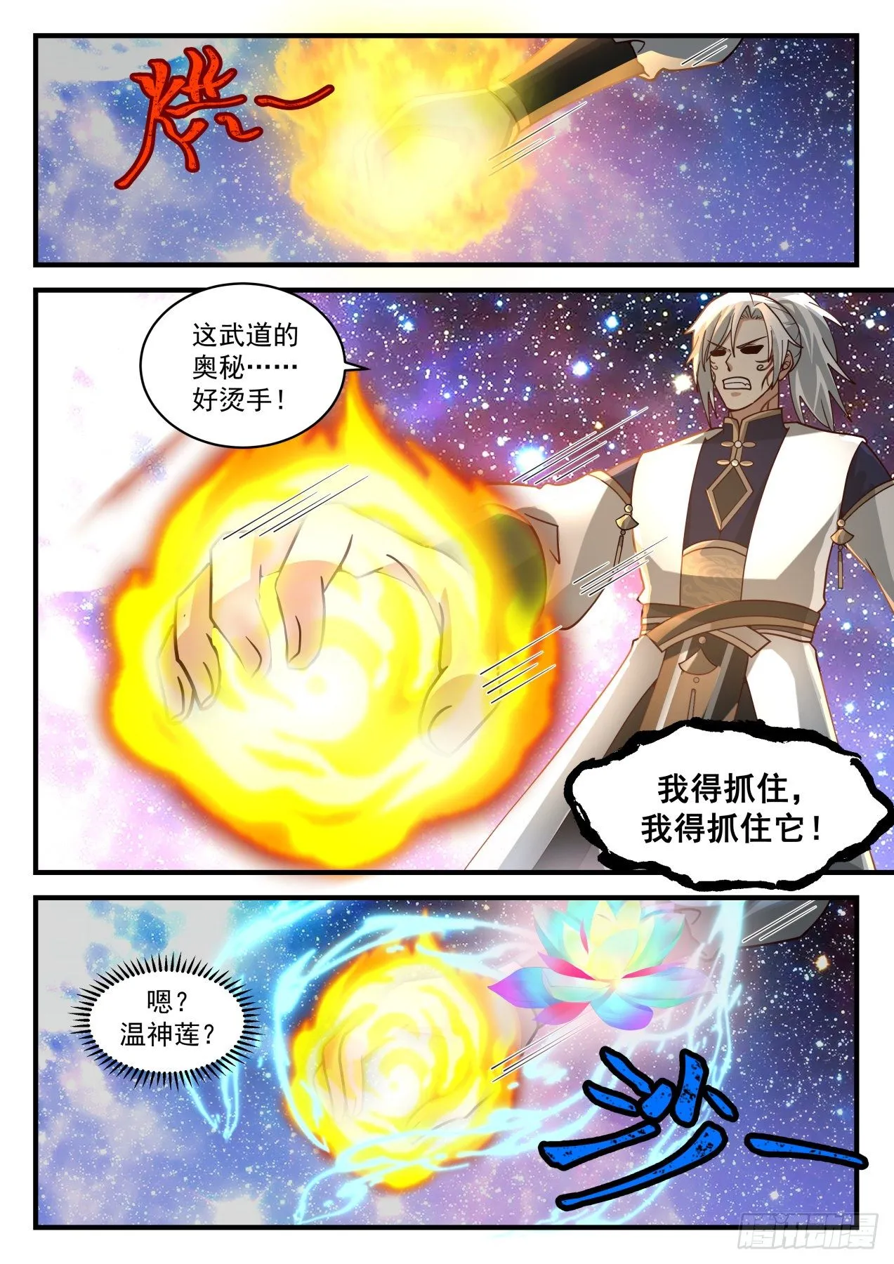 2072 魔族再现篇-狡猾魔念 第12页