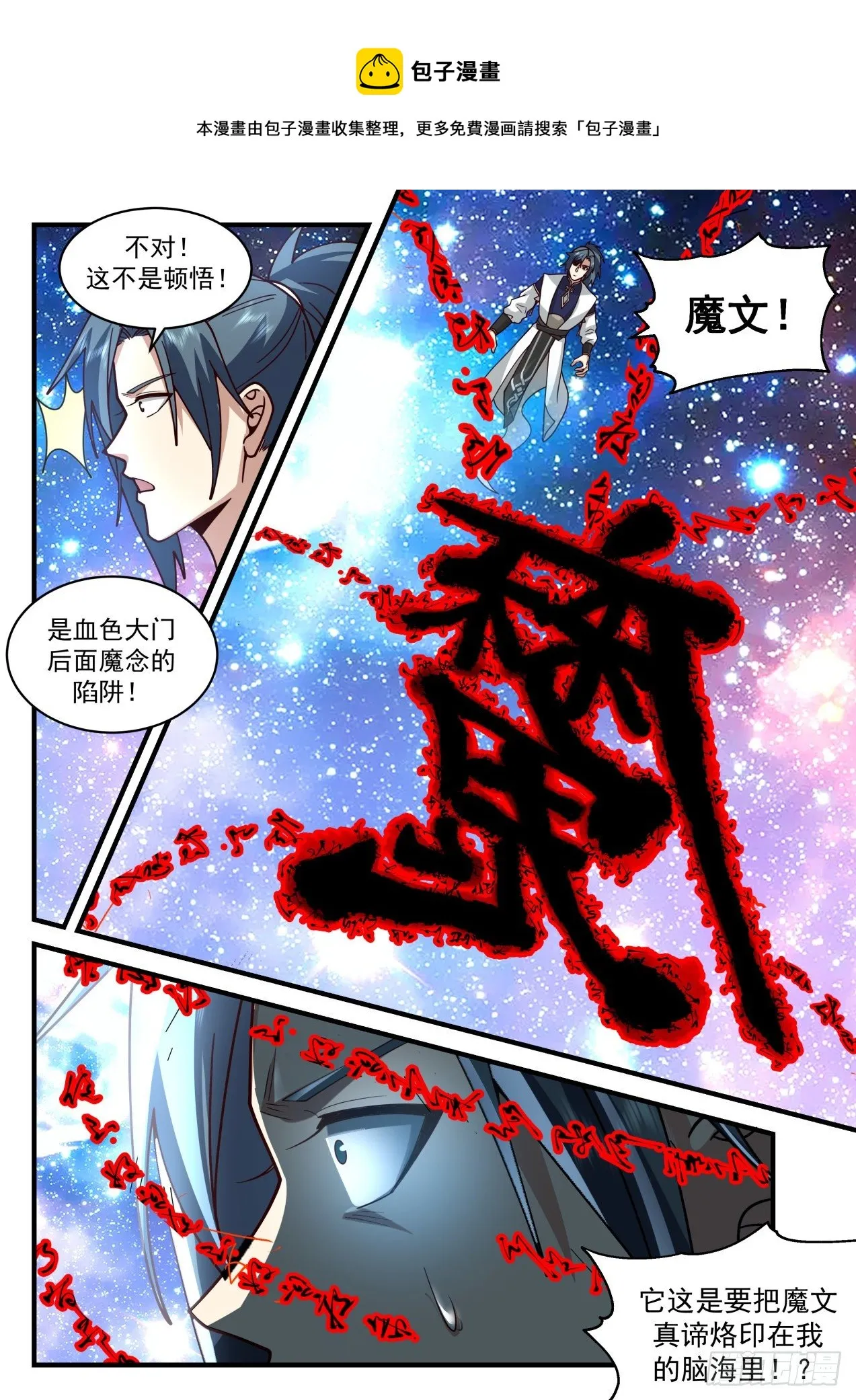 2072 魔族再现篇-狡猾魔念 第13页