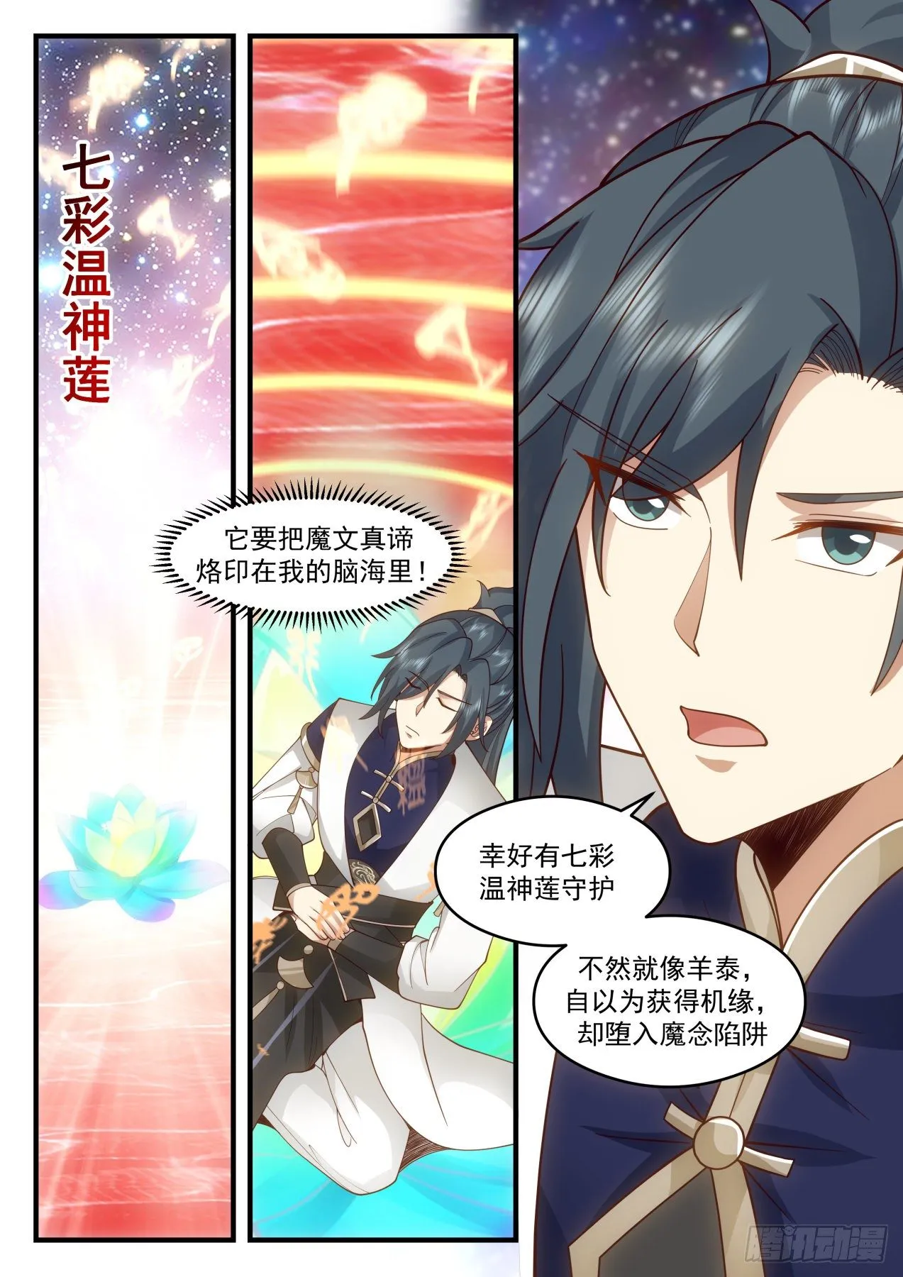 2073 魔族再现篇-增援到来 第2页