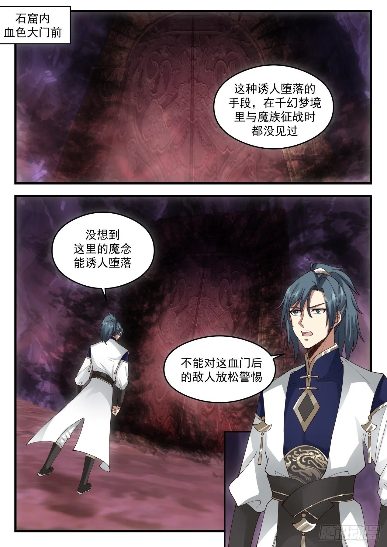 2073 魔族再现篇-增援到来 第3页
