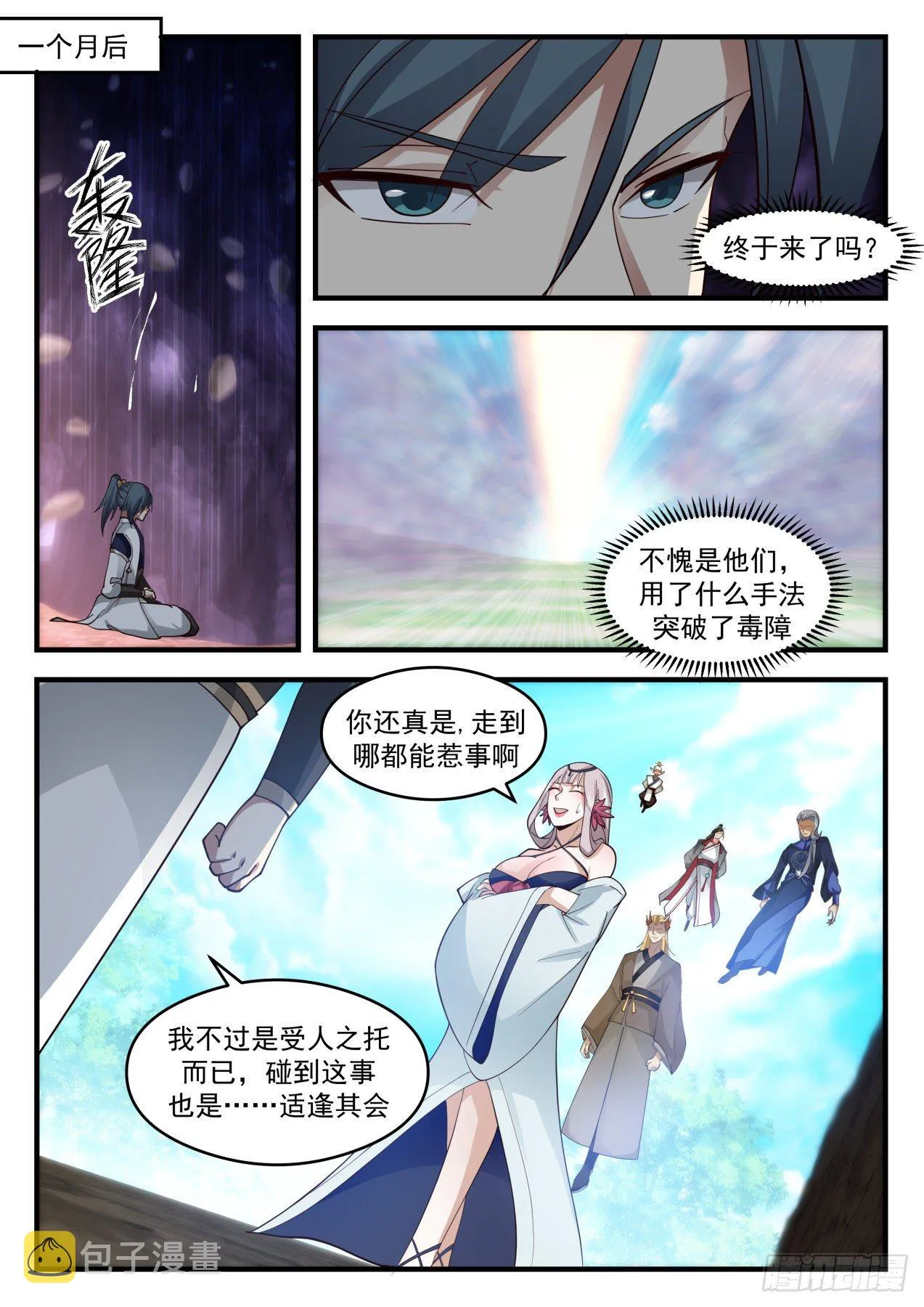 2073 魔族再现篇-增援到来 第4页