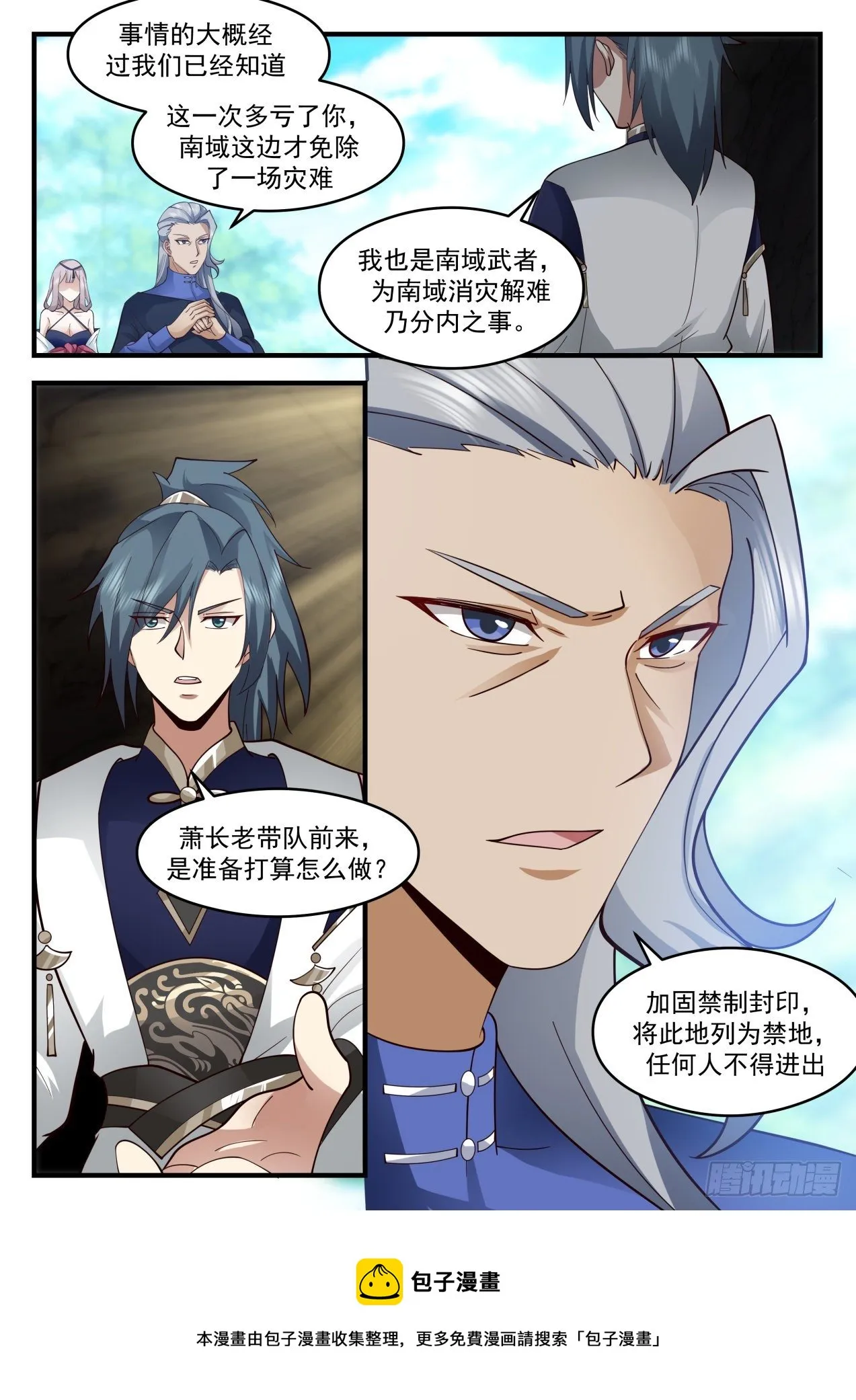 2073 魔族再现篇-增援到来 第5页