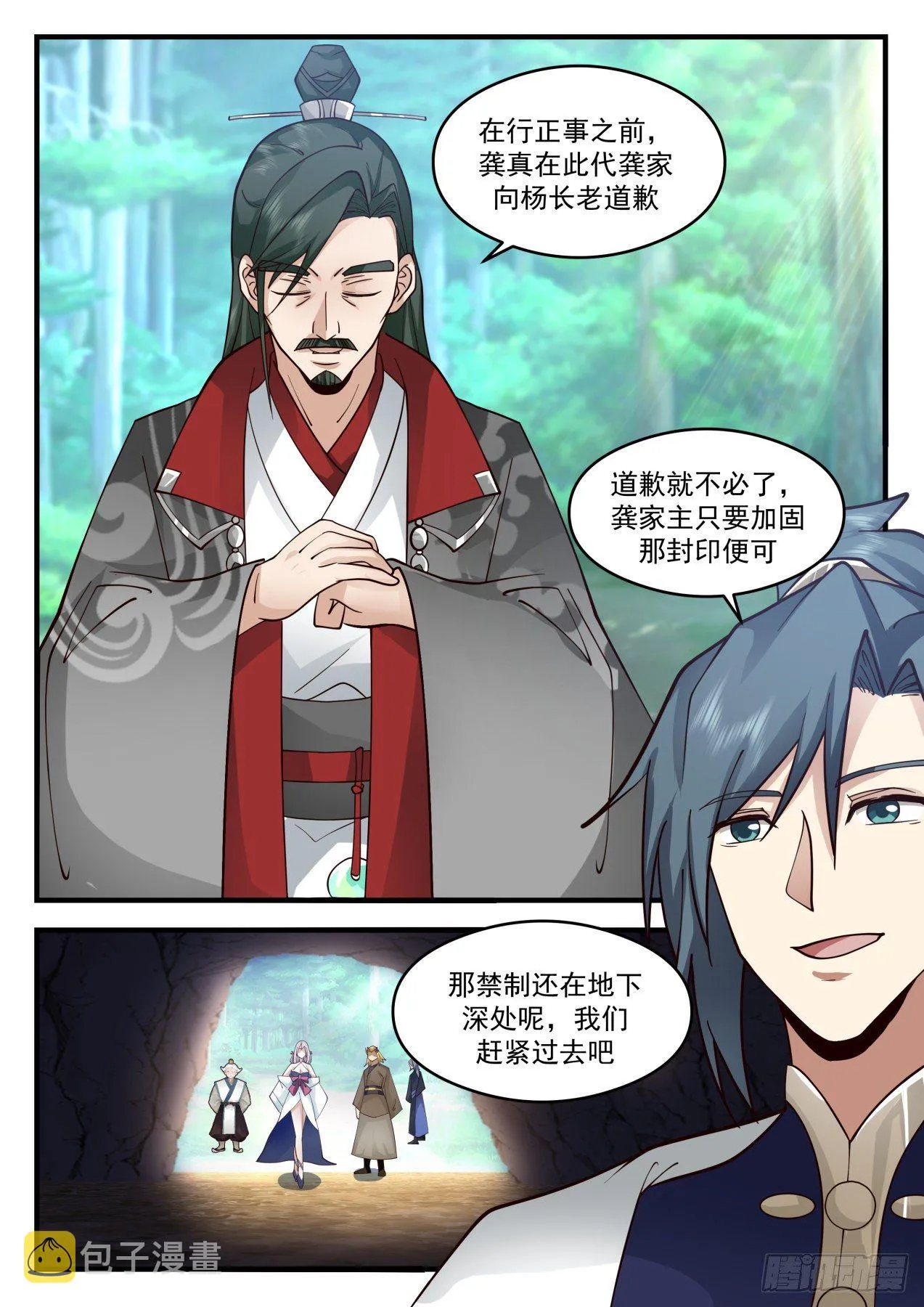2073 魔族再现篇-增援到来 第7页