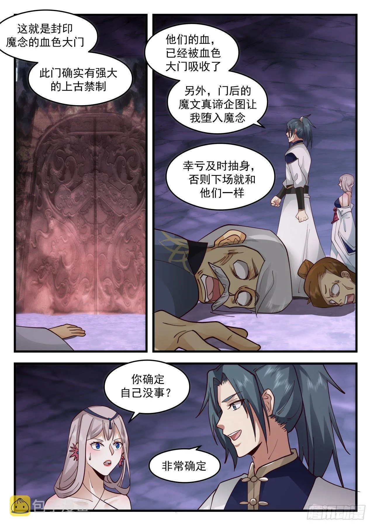 2073 魔族再现篇-增援到来 第8页