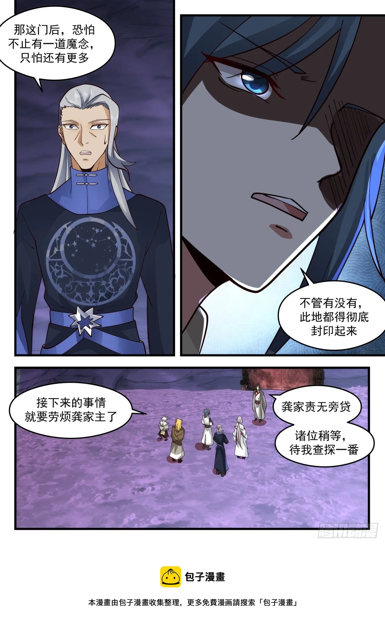 2073 魔族再现篇-增援到来 第9页