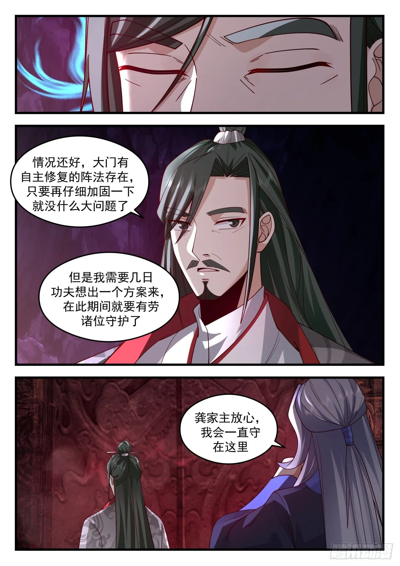 2073 魔族再现篇-增援到来 第10页